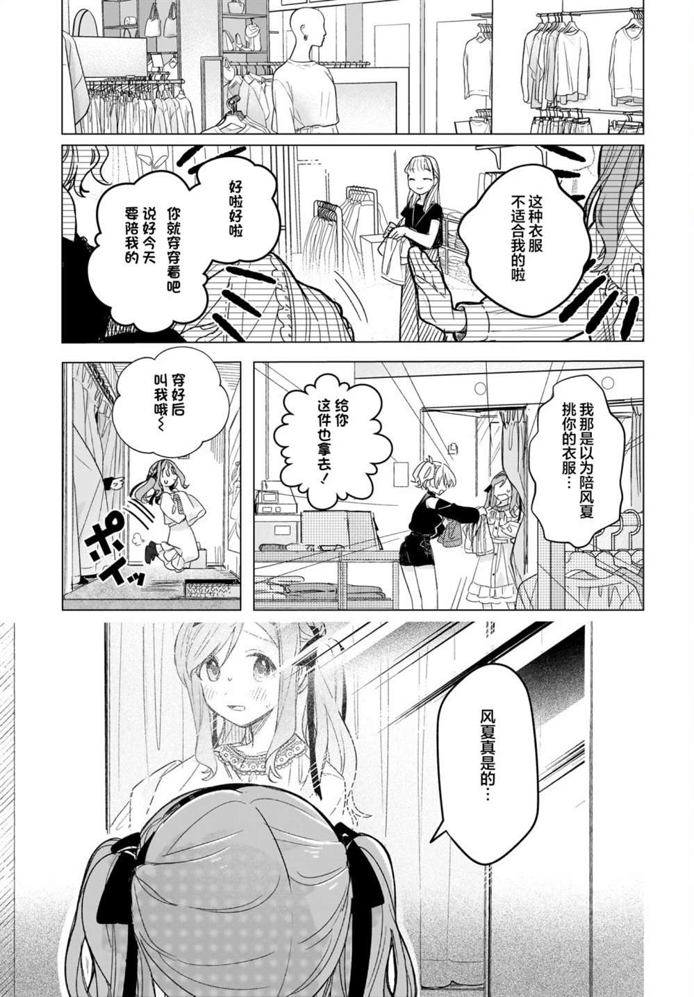 《Black?Black?Lotus》第6话 第3页