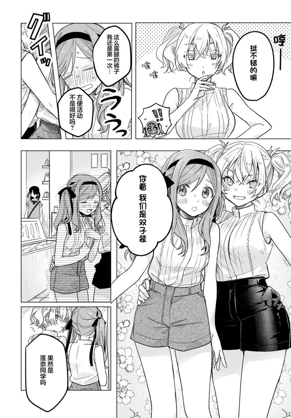 《Black?Black?Lotus》第6话 第6页