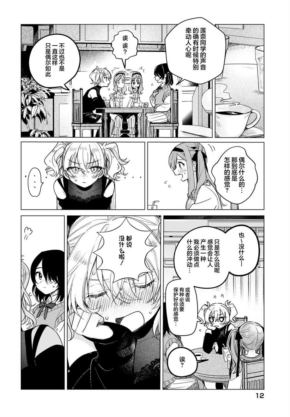 《Black?Black?Lotus》第6话 第8页
