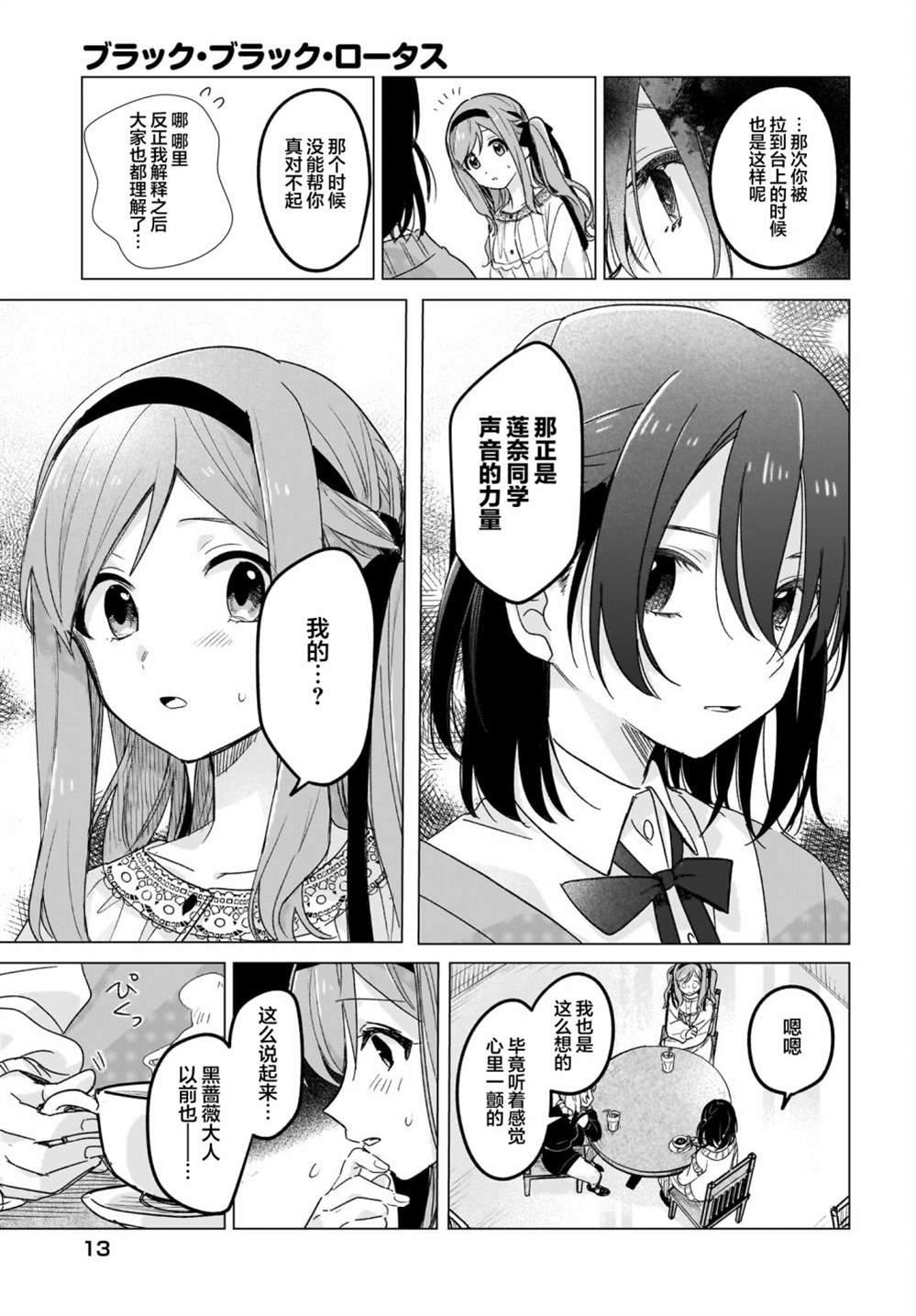 《Black?Black?Lotus》第6话 第9页