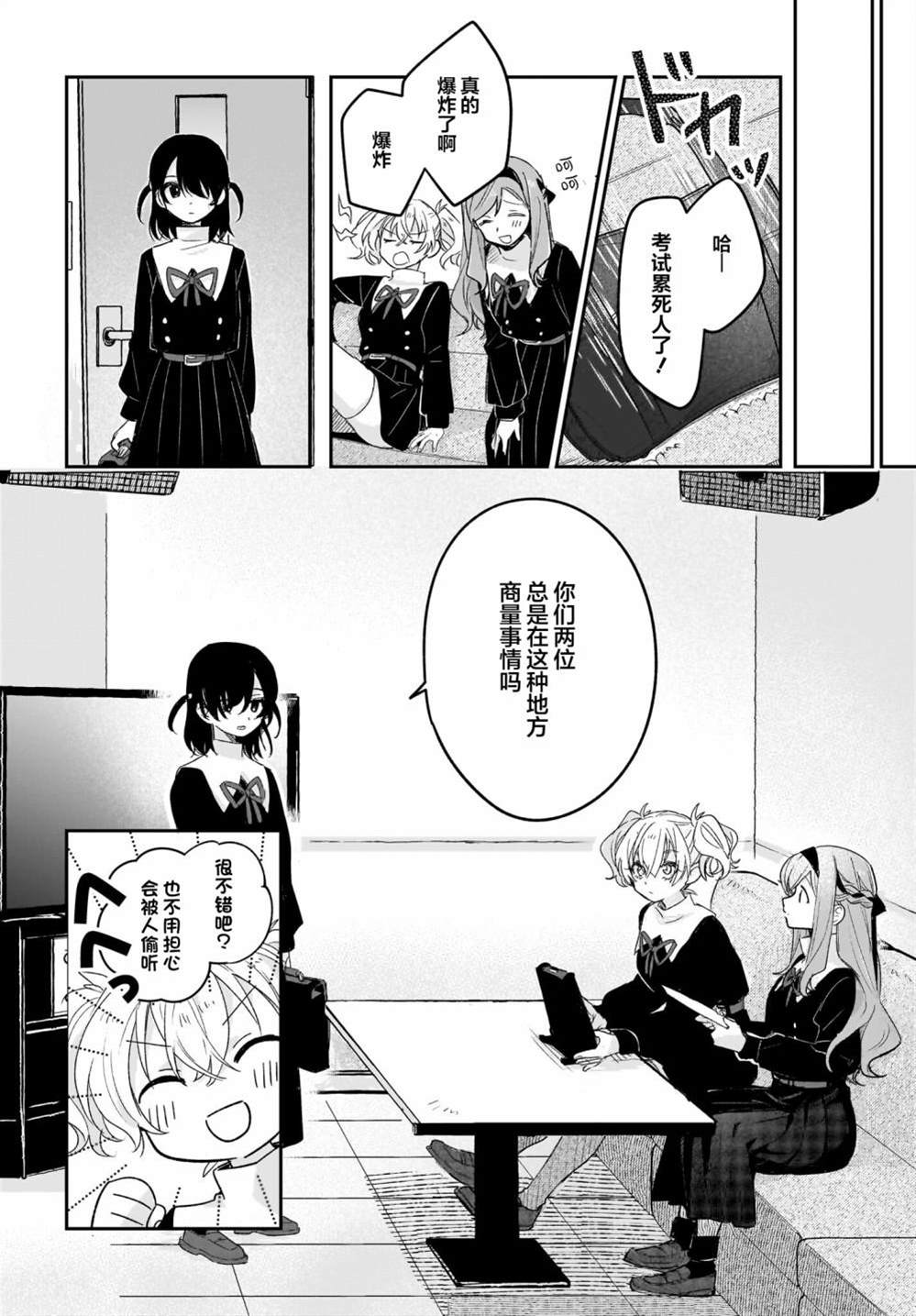 《Black?Black?Lotus》第7话 第10页