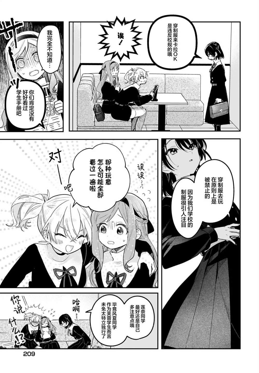《Black?Black?Lotus》第7话 第11页