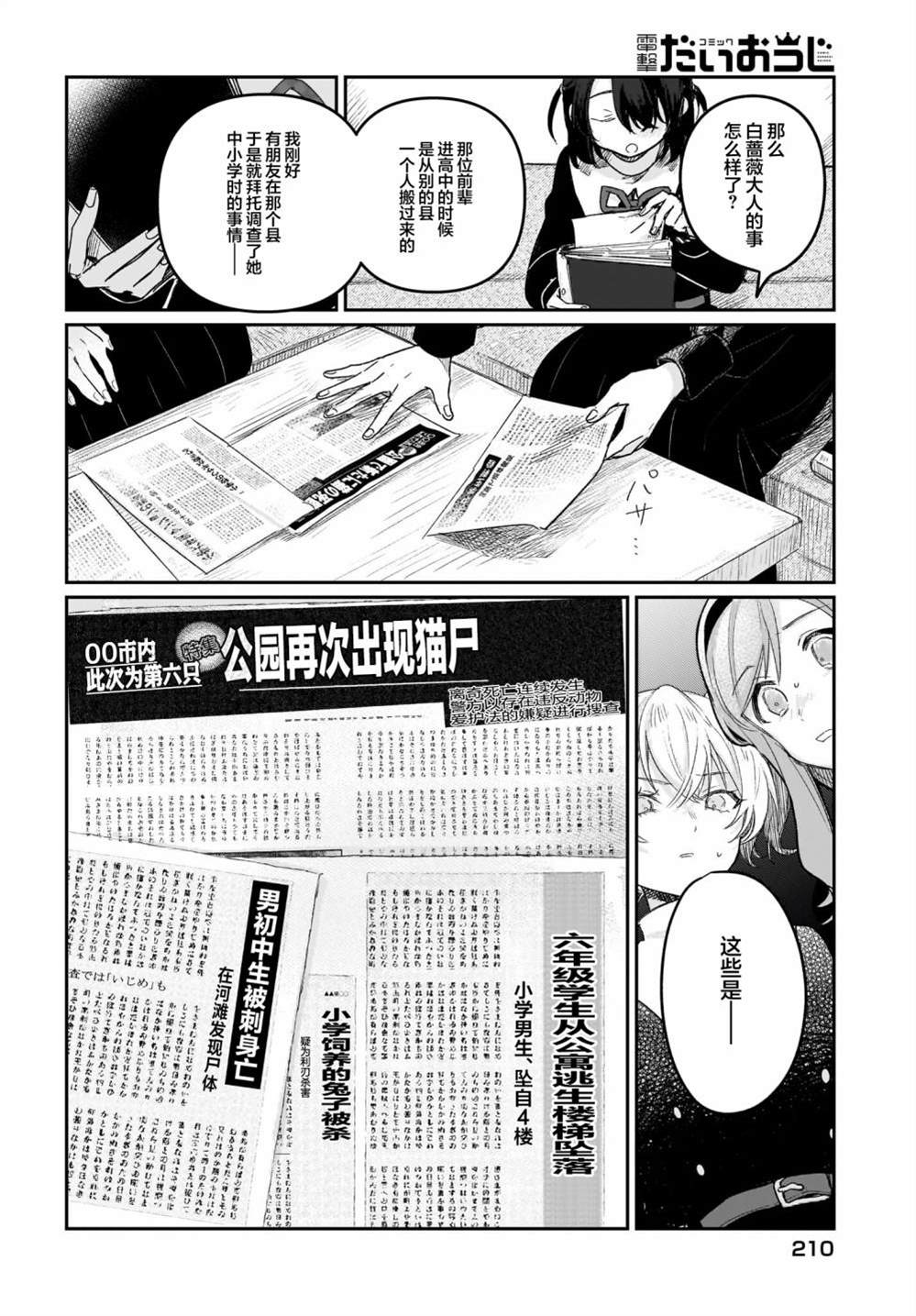 《Black?Black?Lotus》第7话 第12页
