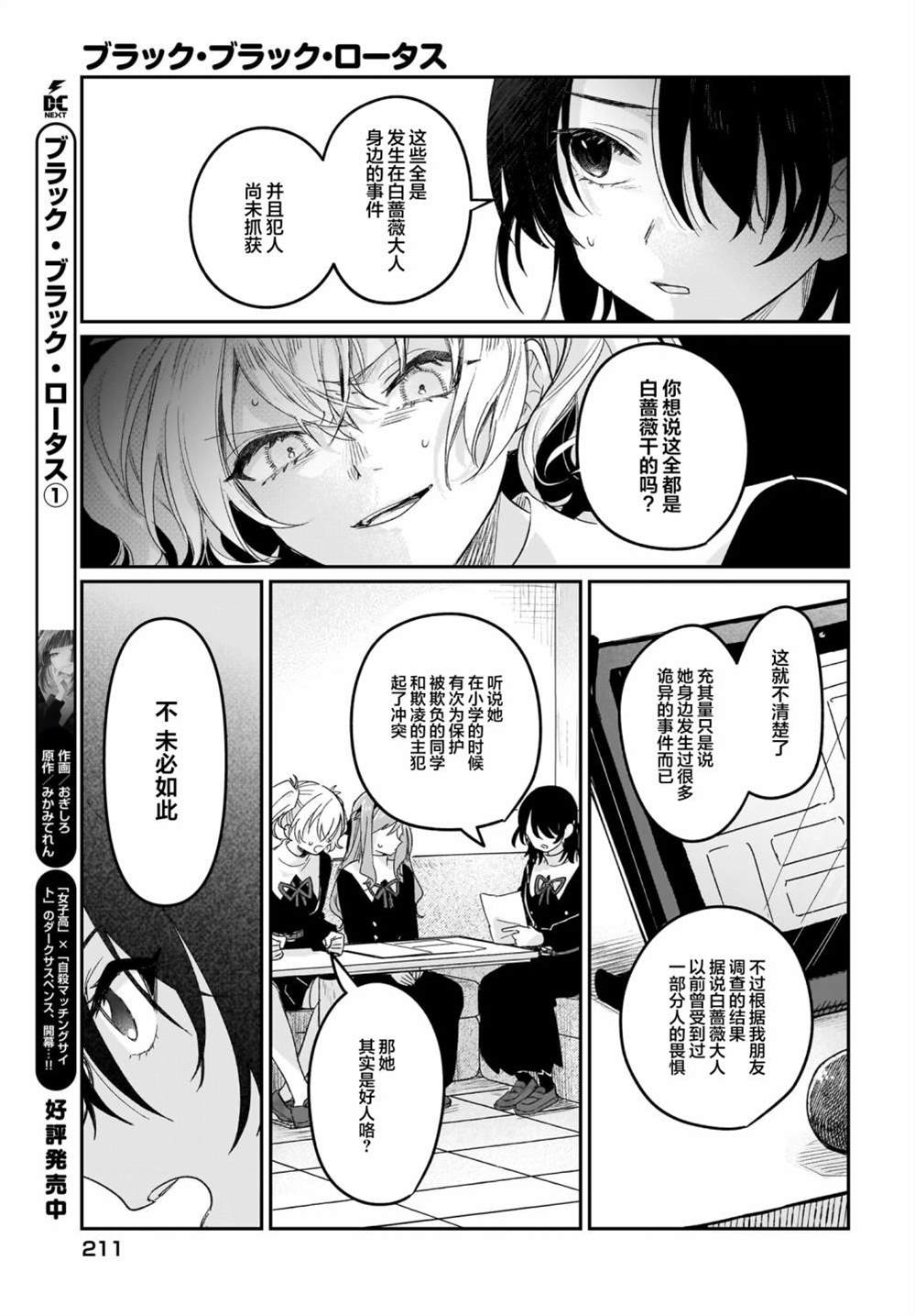 《Black?Black?Lotus》第7话 第13页