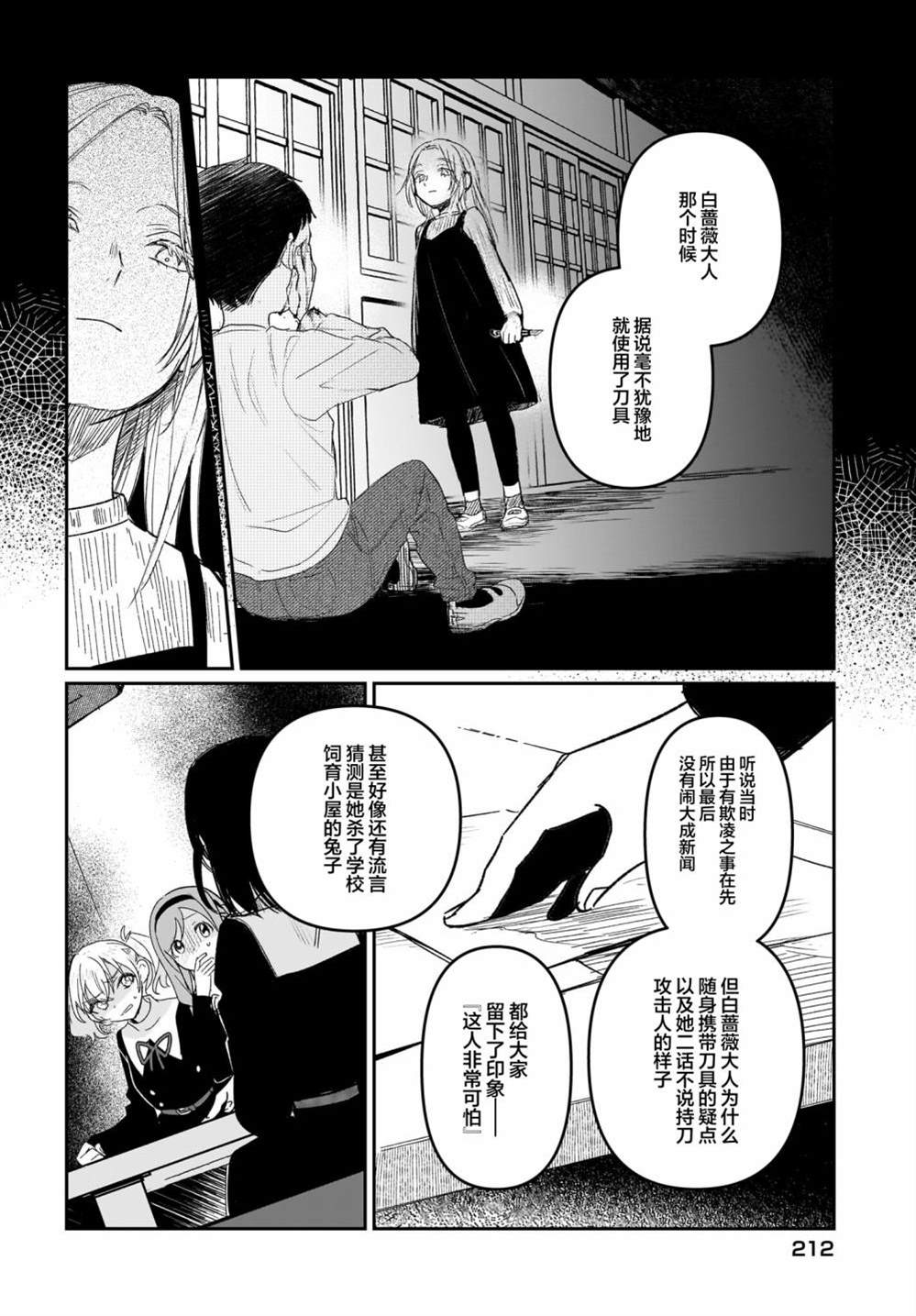 《Black?Black?Lotus》第7话 第14页
