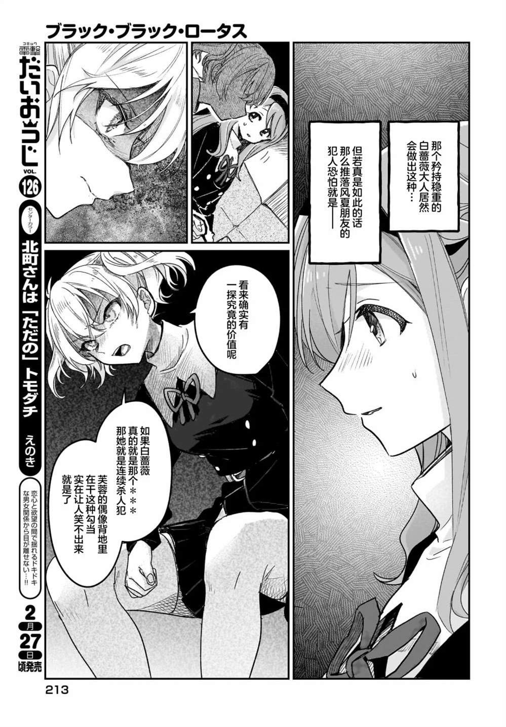 《Black?Black?Lotus》第7话 第15页