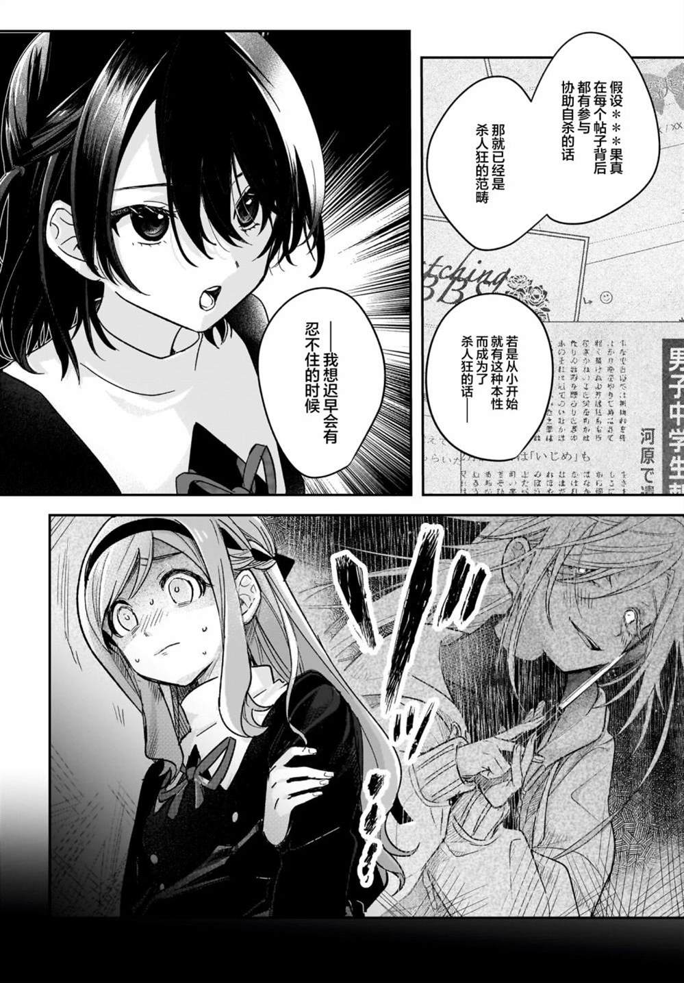 《Black?Black?Lotus》第7话 第16页