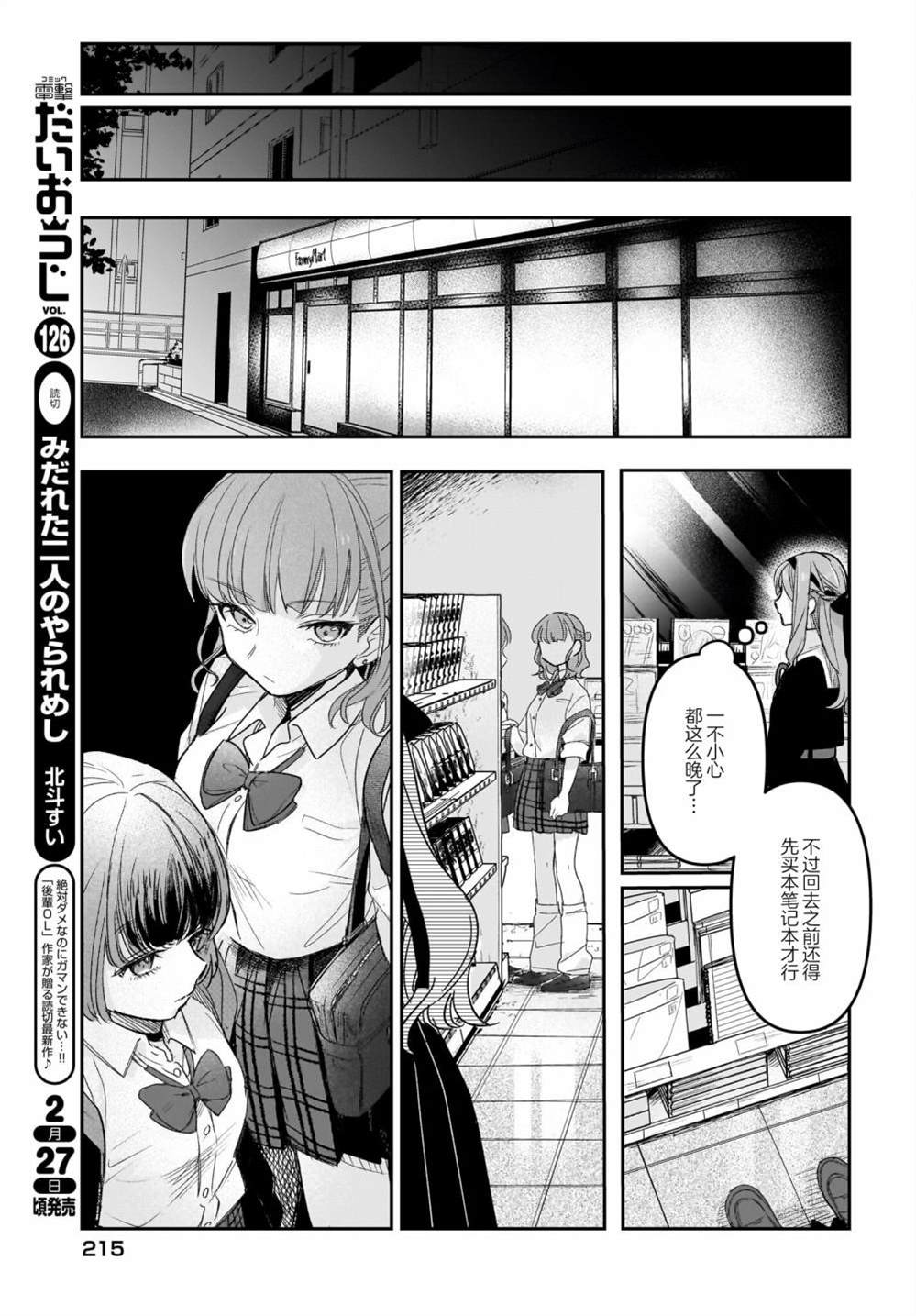 《Black?Black?Lotus》第7话 第17页