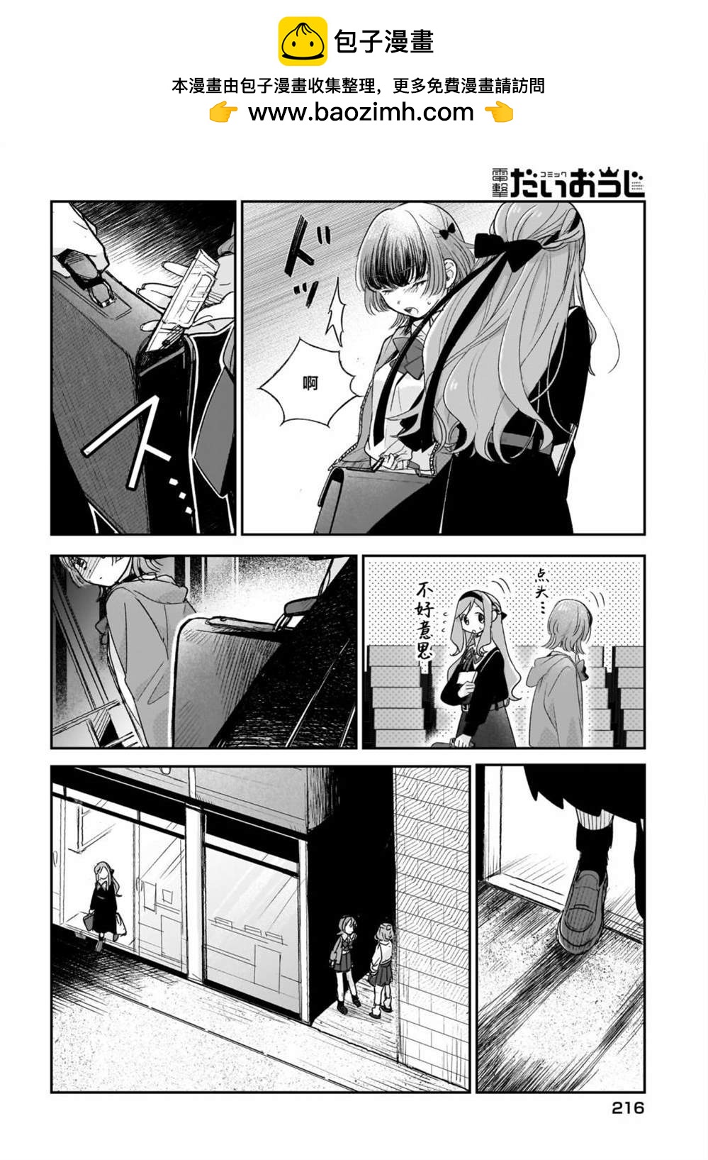 《Black?Black?Lotus》第7话 第18页