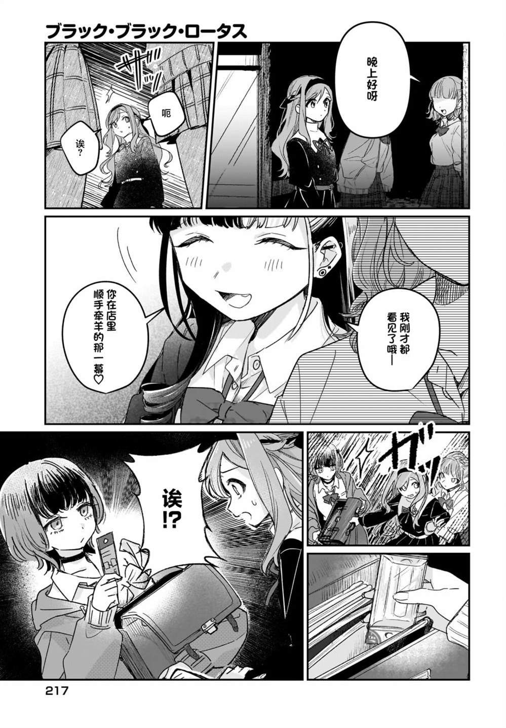 《Black?Black?Lotus》第7话 第19页