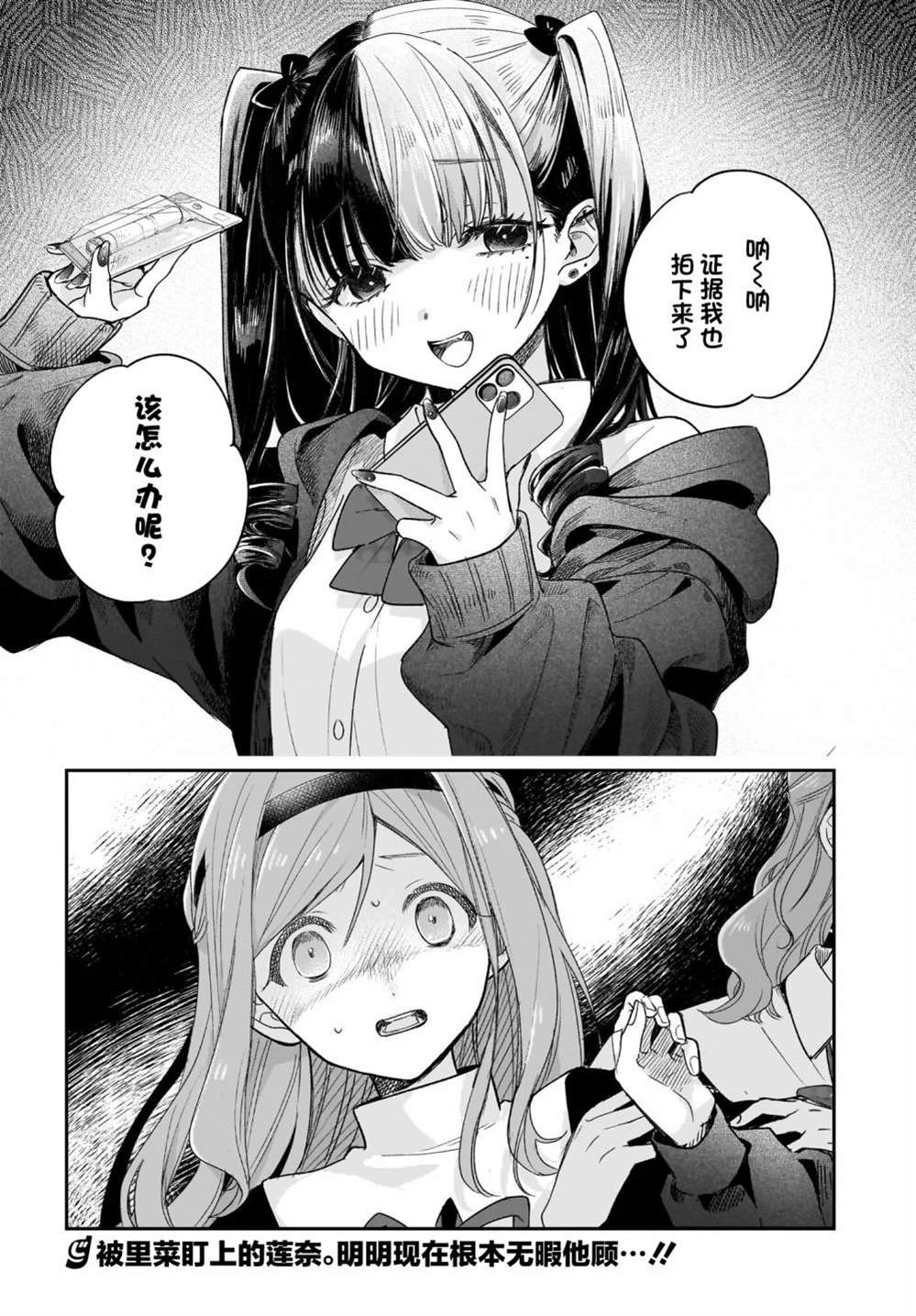 《Black?Black?Lotus》第7话 第20页