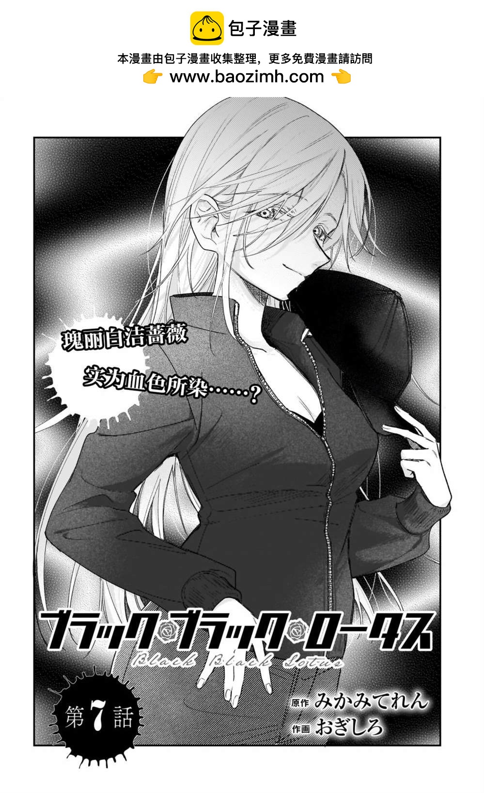 《Black?Black?Lotus》第7话 第2页