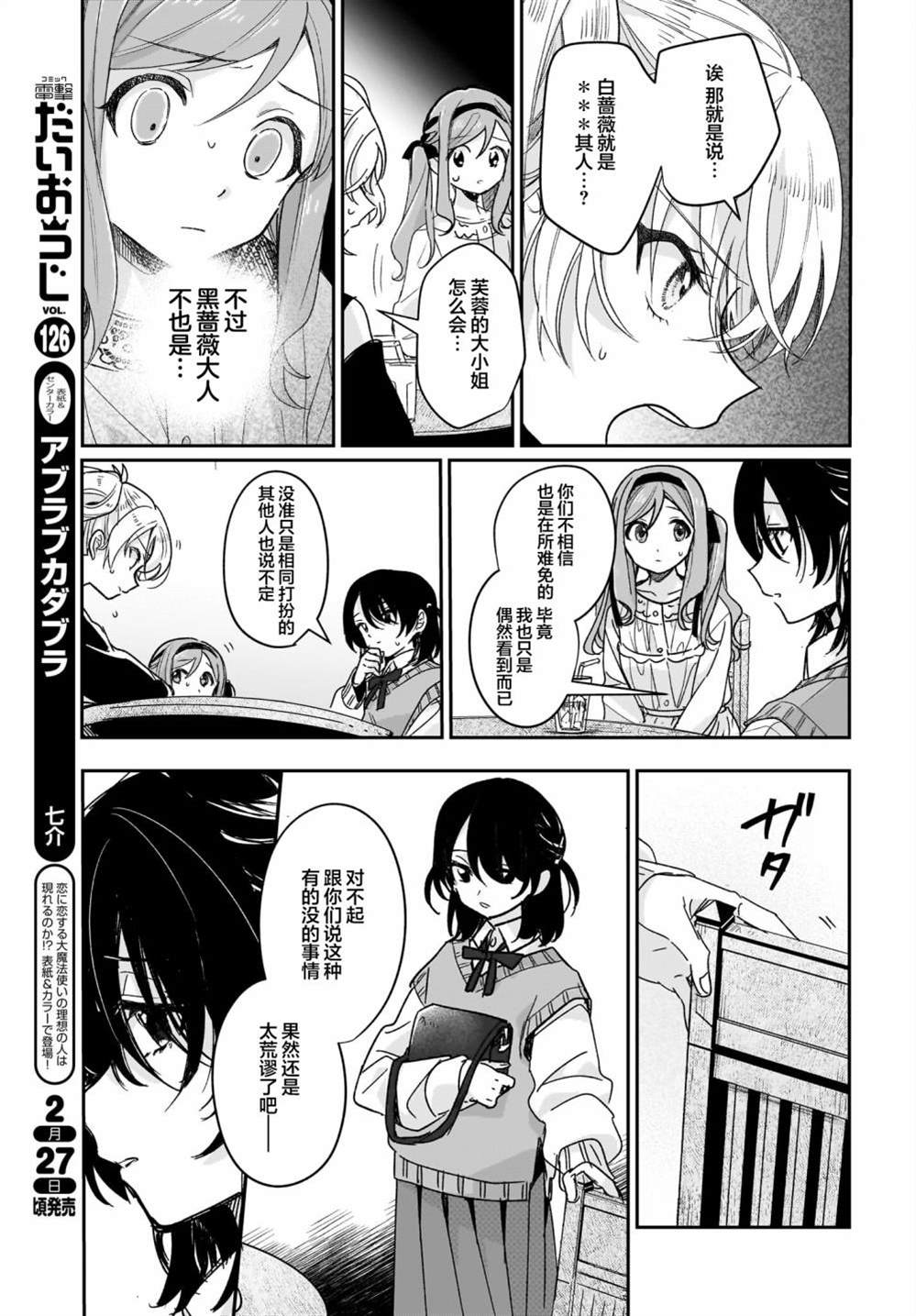 《Black?Black?Lotus》第7话 第3页