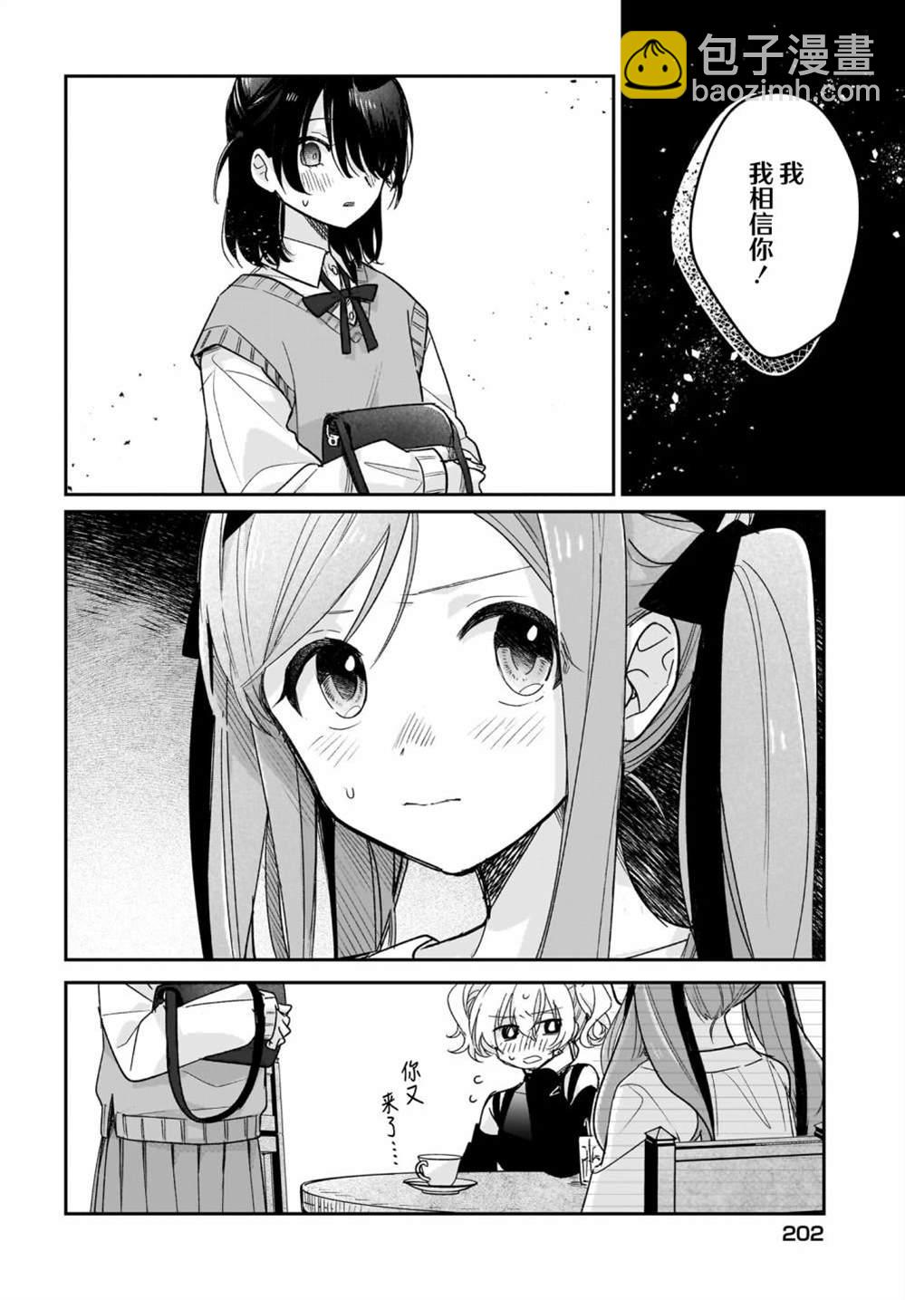 《Black?Black?Lotus》第7话 第4页