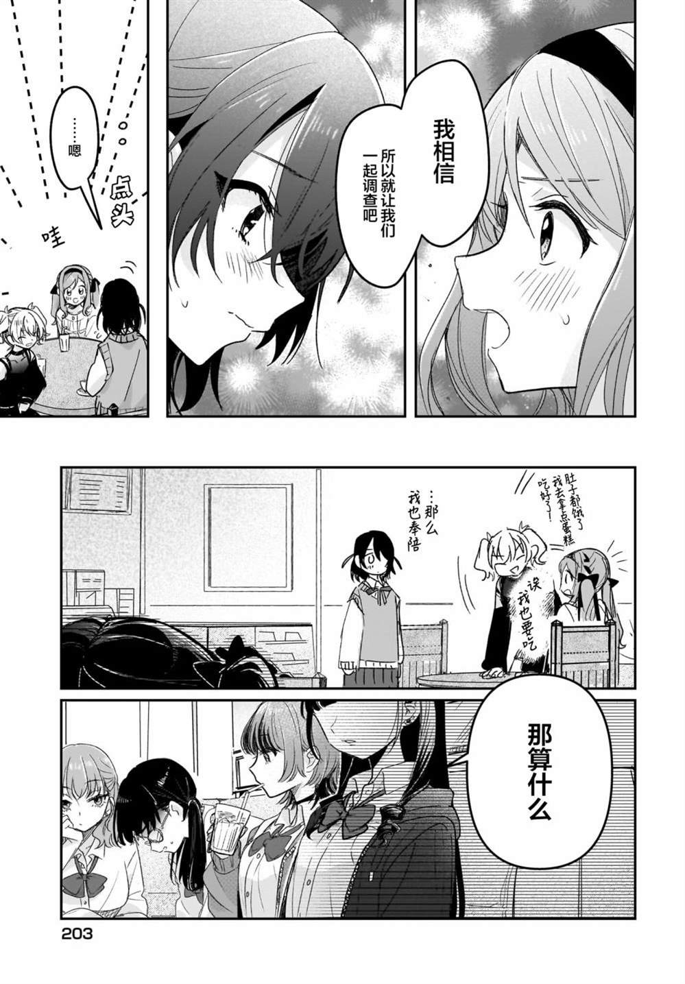 《Black?Black?Lotus》第7话 第5页
