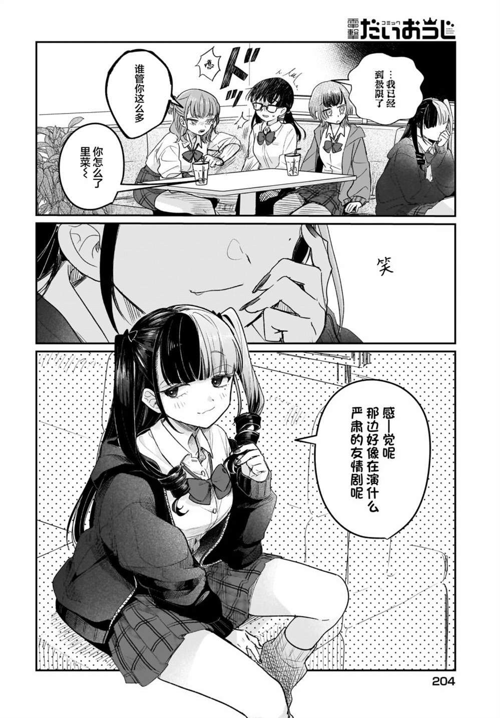 《Black?Black?Lotus》第7话 第6页