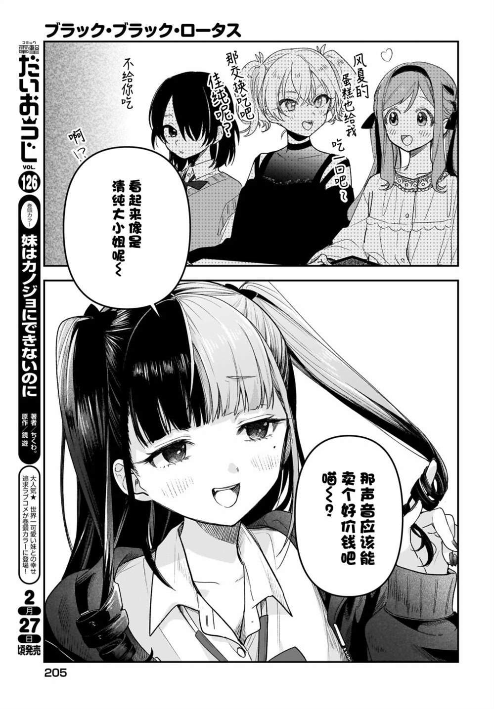 《Black?Black?Lotus》第7话 第7页