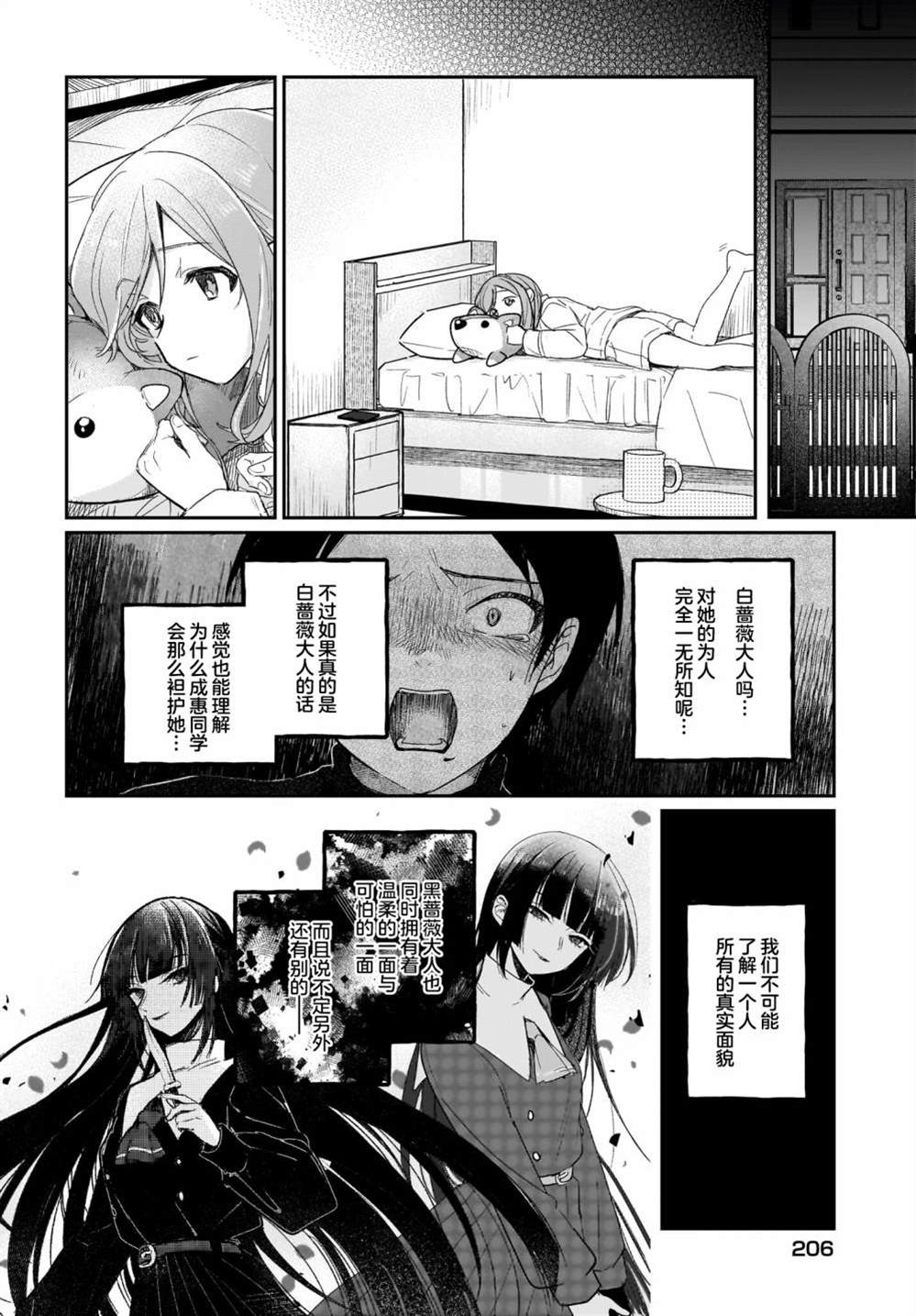 《Black?Black?Lotus》第7话 第8页