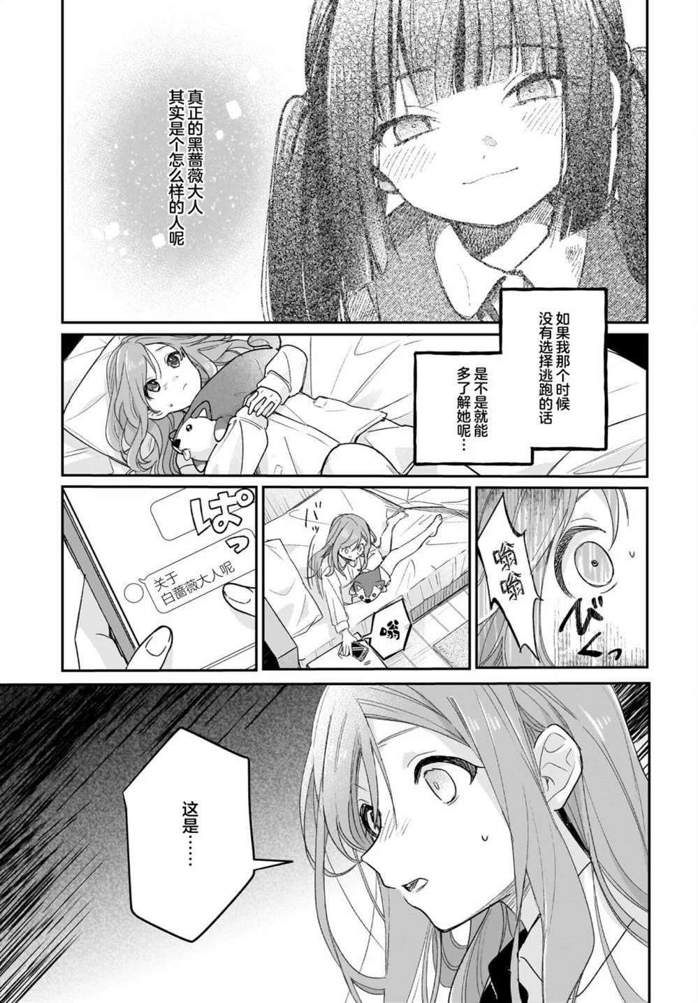 《Black?Black?Lotus》第7话 第9页