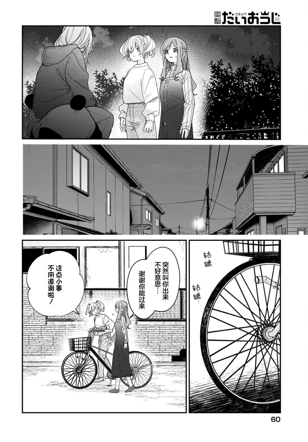 《Black?Black?Lotus》第10话 第10页