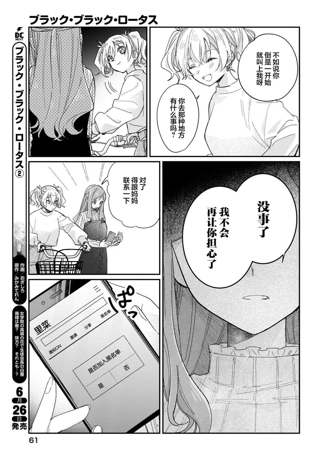 《Black?Black?Lotus》第10话 第11页
