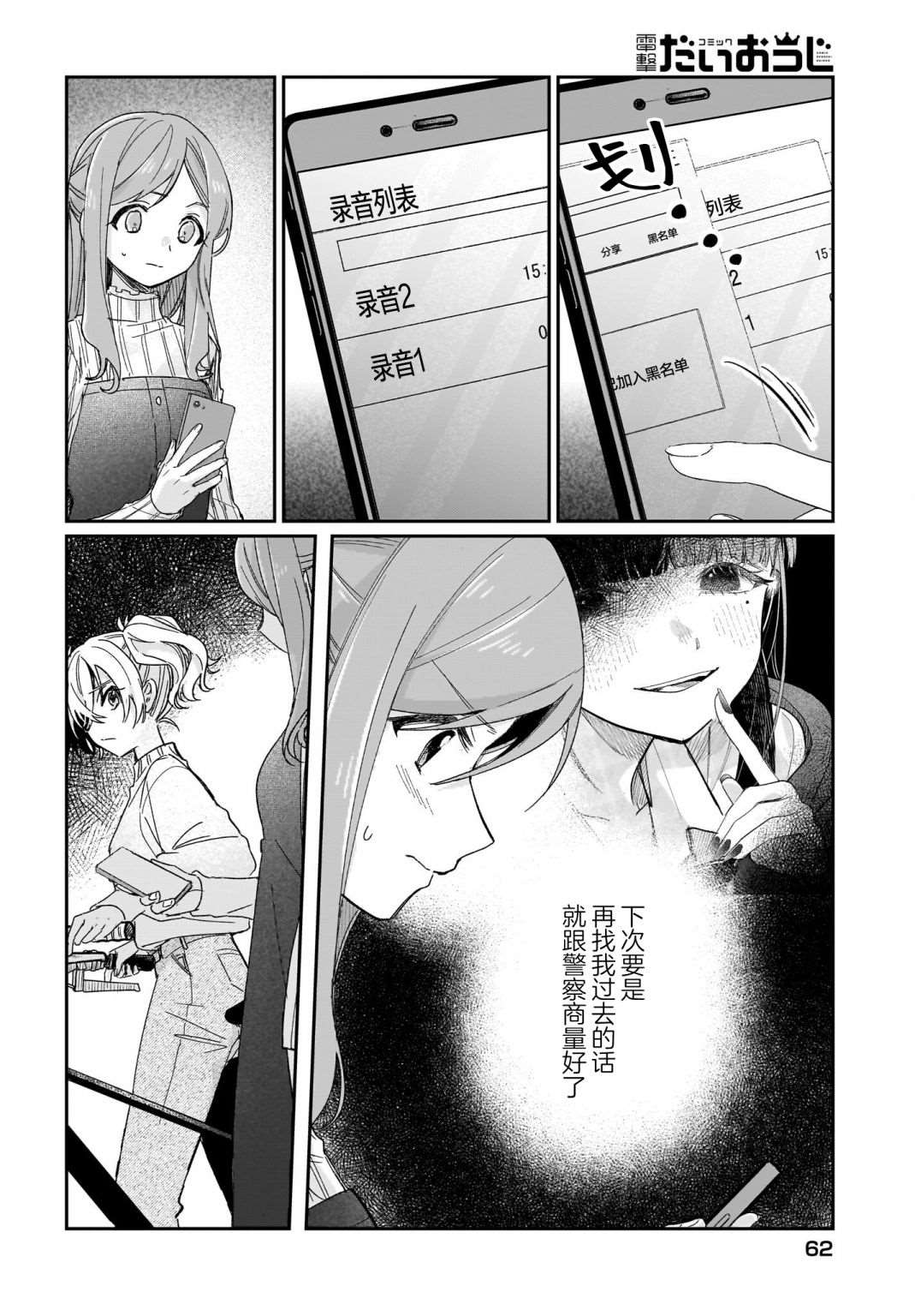 《Black?Black?Lotus》第10话 第12页