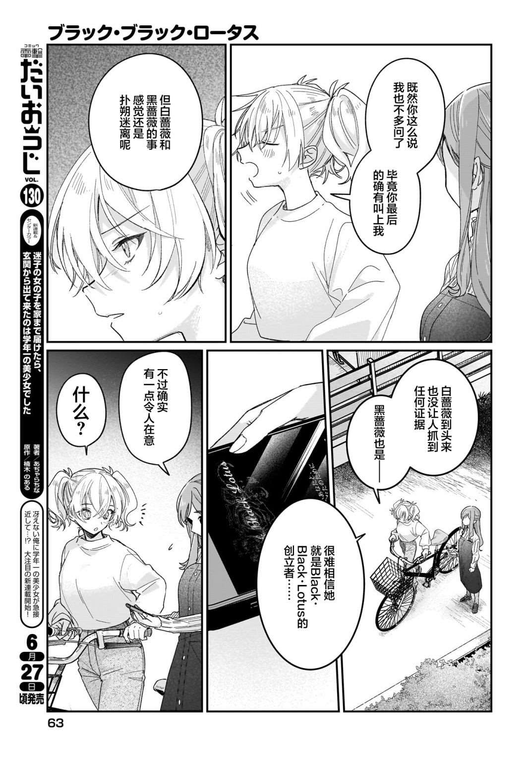 《Black?Black?Lotus》第10话 第13页