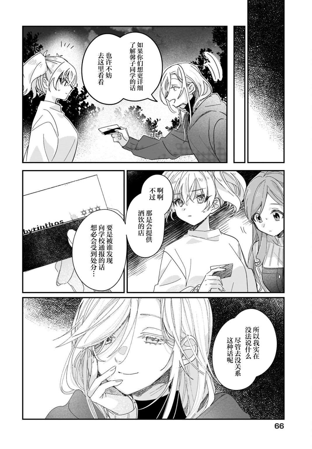 《Black?Black?Lotus》第10话 第16页
