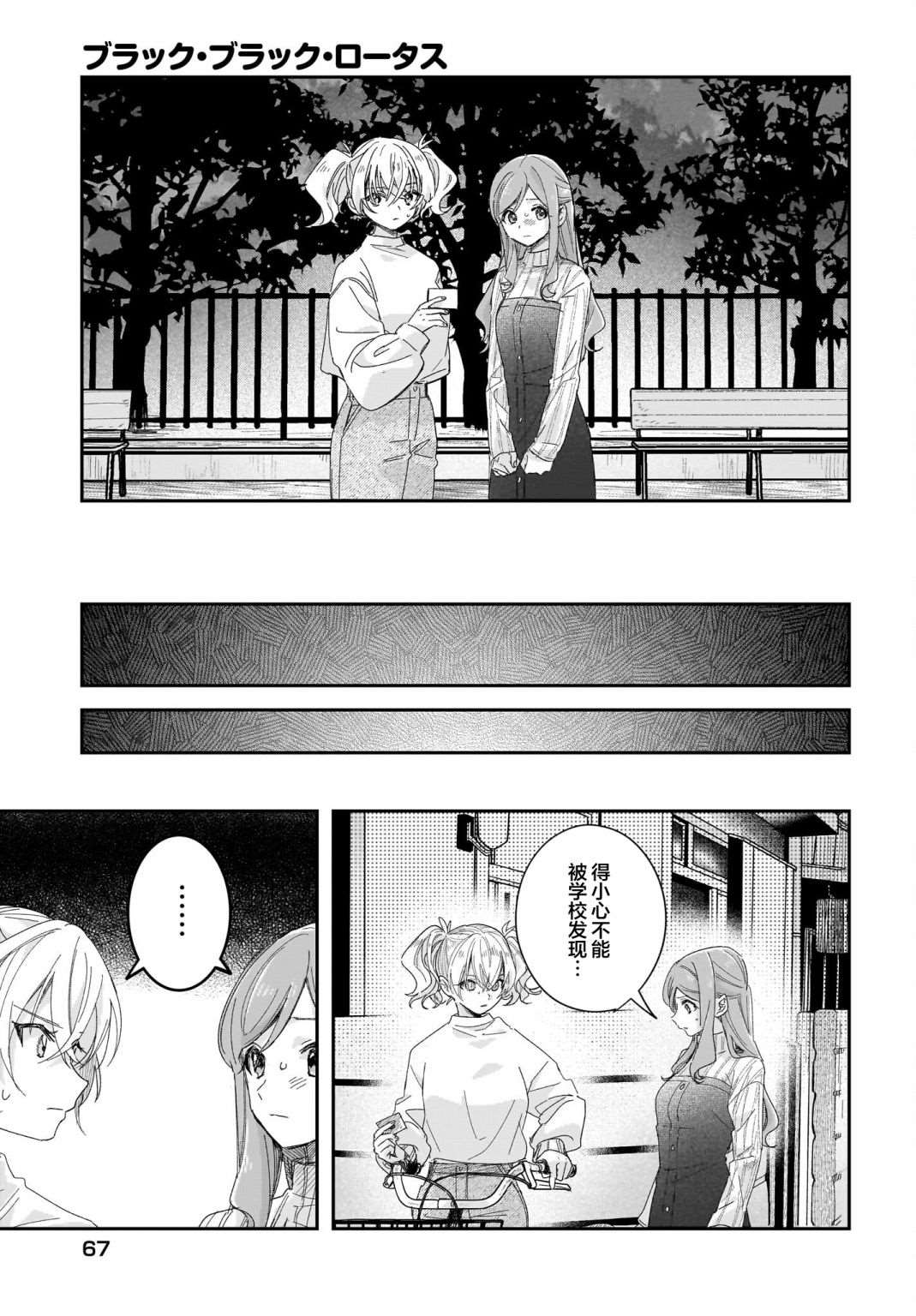 《Black?Black?Lotus》第10话 第17页