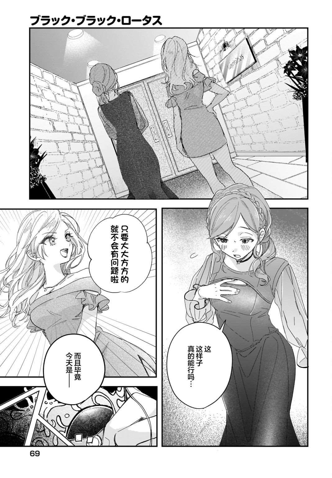 《Black?Black?Lotus》第10话 第19页