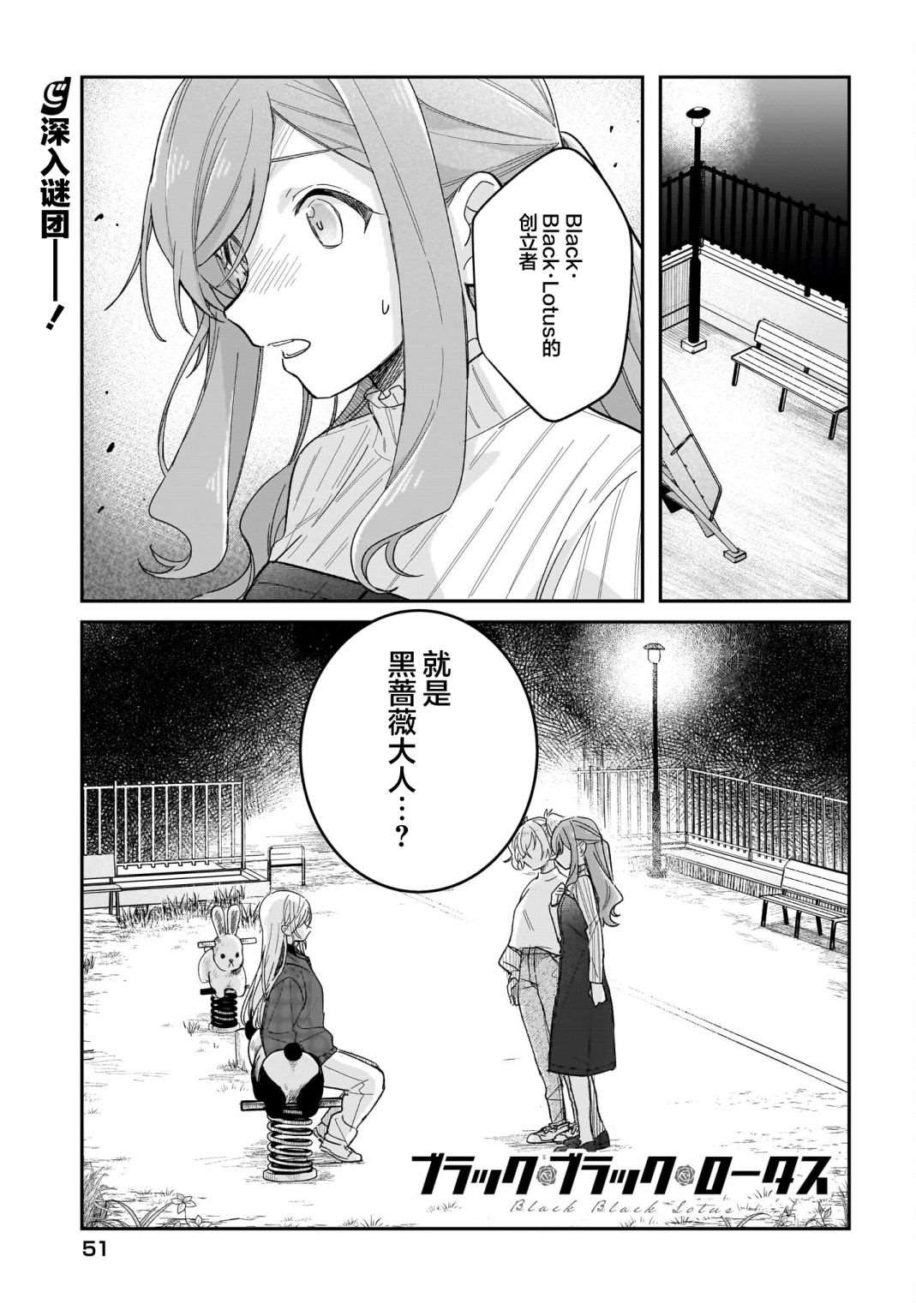 《Black?Black?Lotus》第10话 第1页