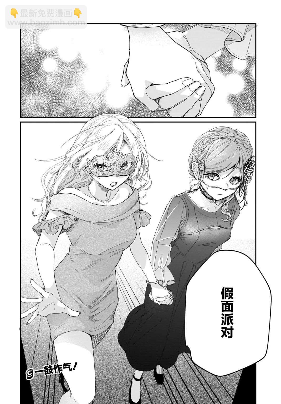 《Black?Black?Lotus》第10话 第20页