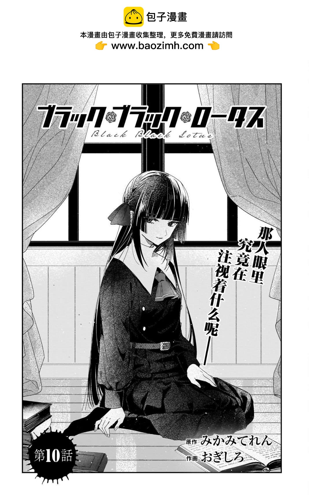 《Black?Black?Lotus》第10话 第2页