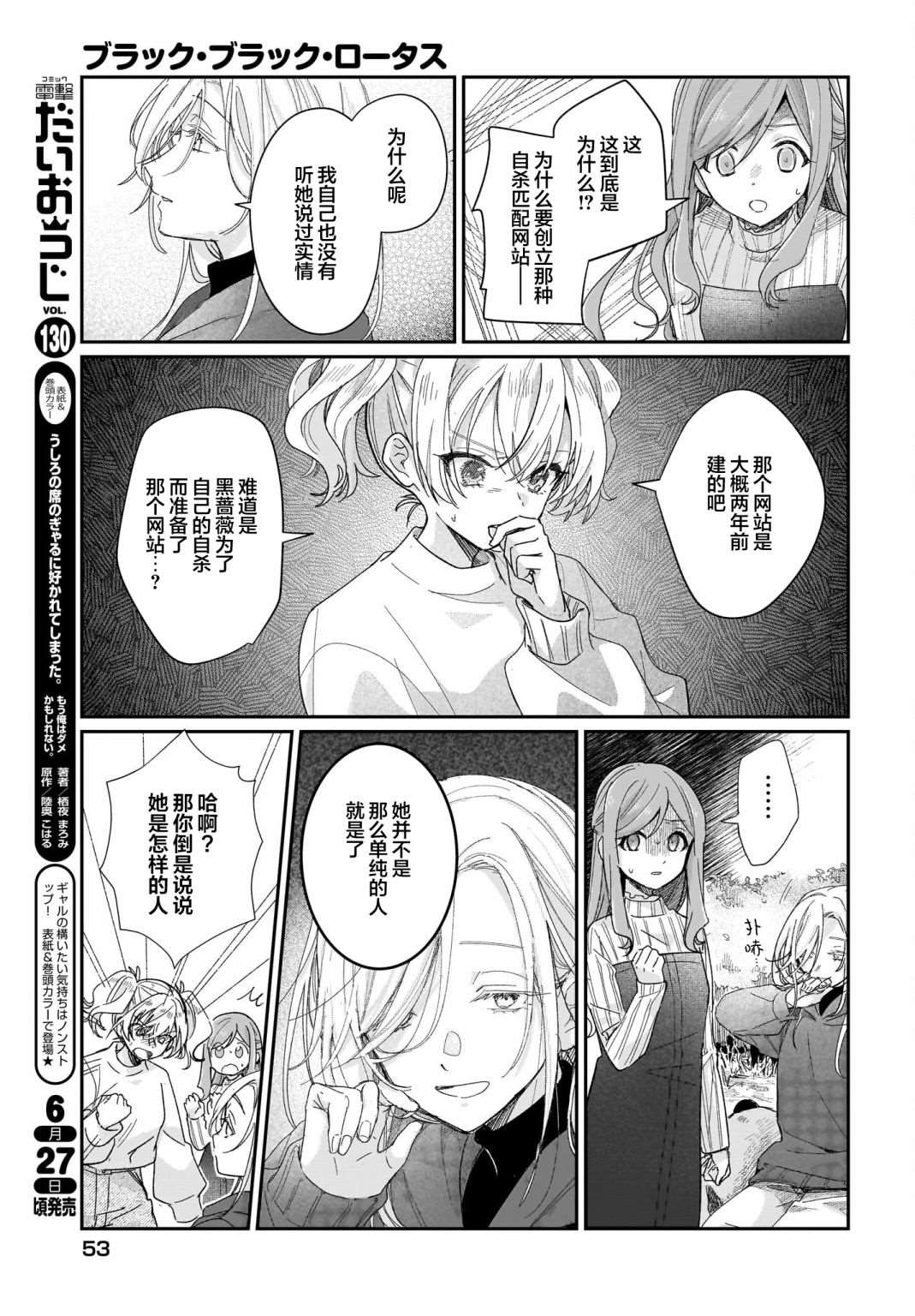 《Black?Black?Lotus》第10话 第3页
