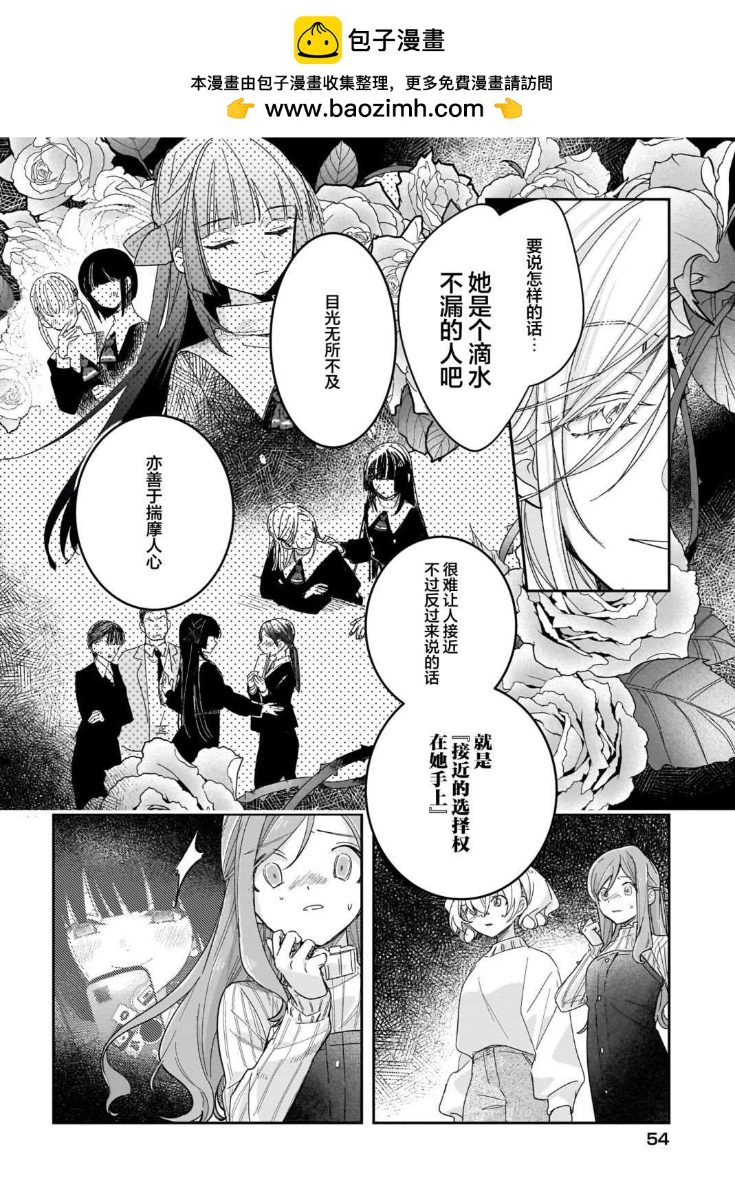 《Black?Black?Lotus》第10话 第4页