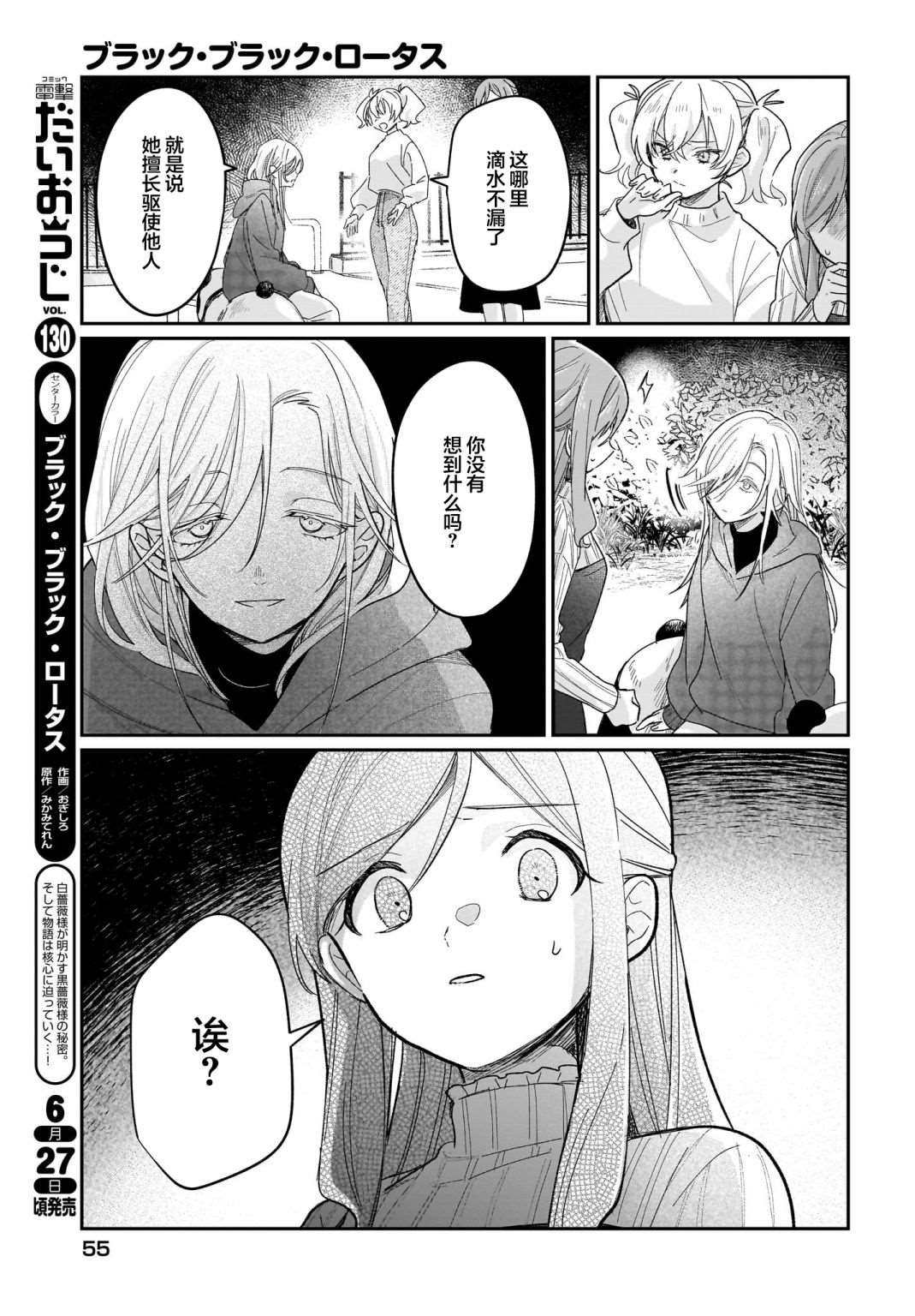 《Black?Black?Lotus》第10话 第5页