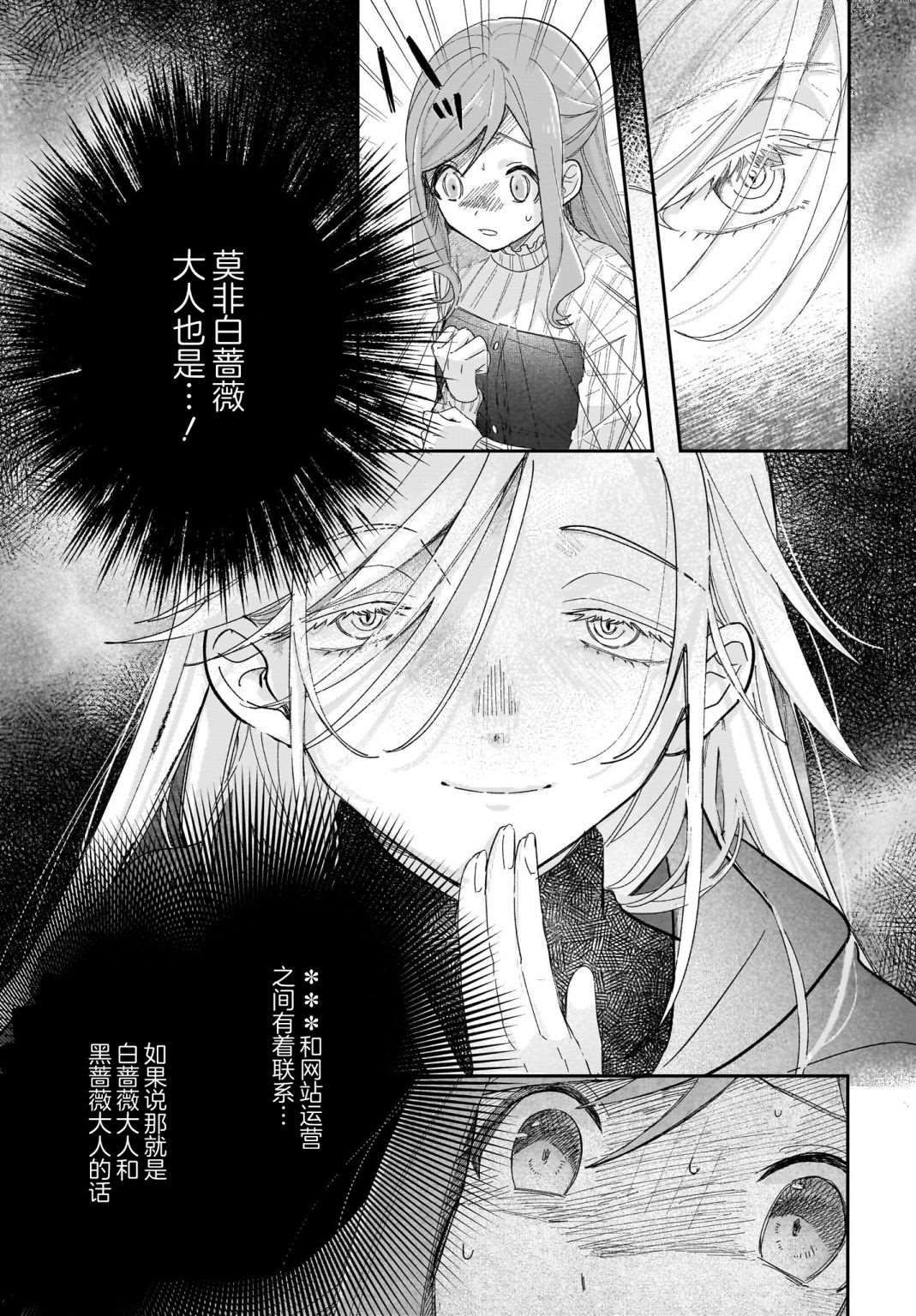 《Black?Black?Lotus》第10话 第7页