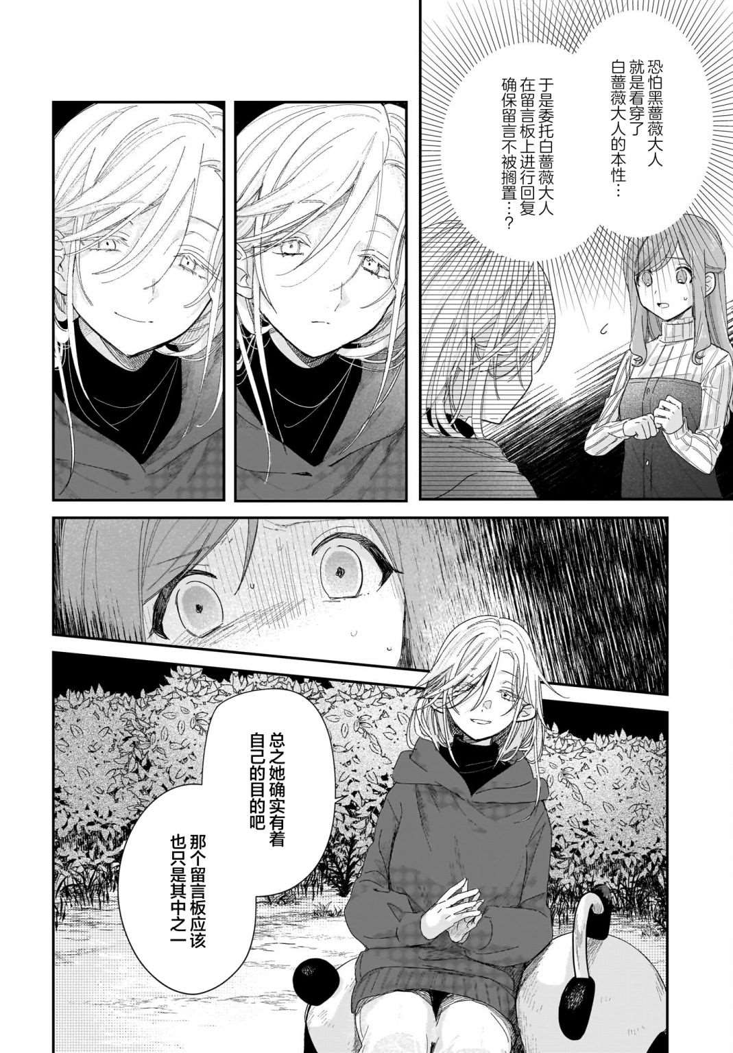 《Black?Black?Lotus》第10话 第8页