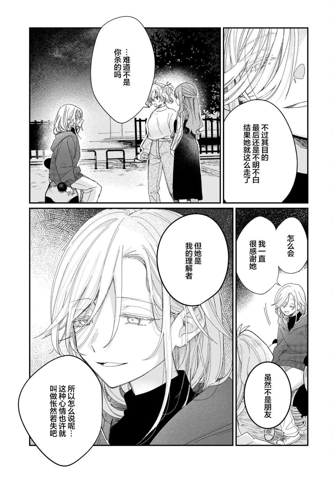 《Black?Black?Lotus》第10话 第9页