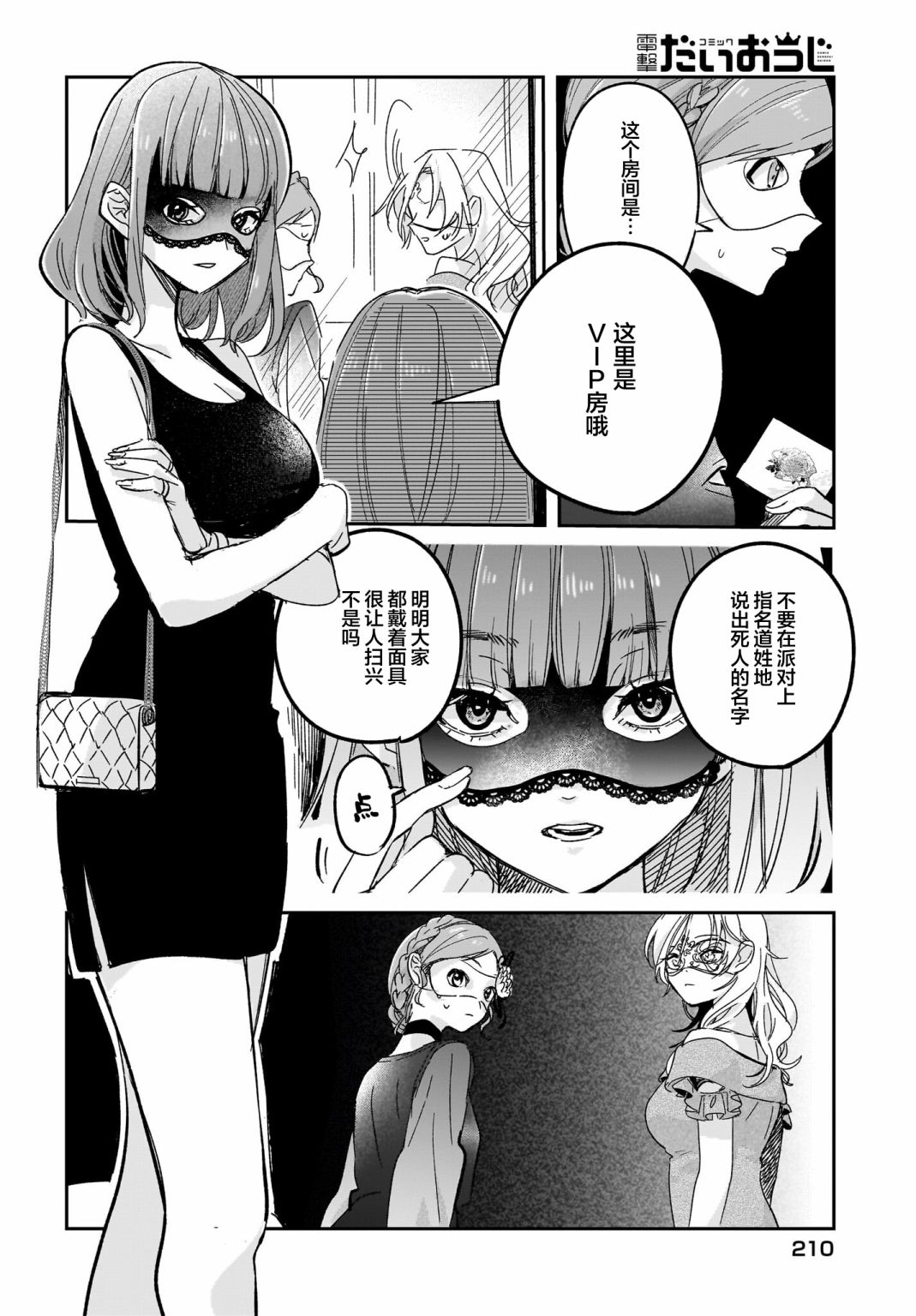 《Black?Black?Lotus》第11话 第10页
