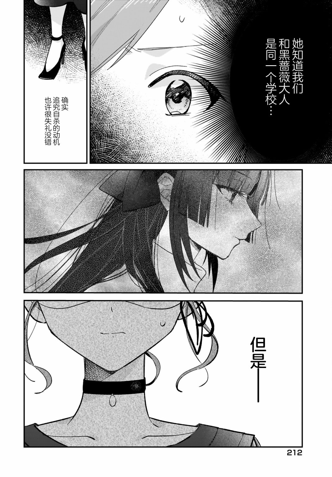 《Black?Black?Lotus》第11话 第12页