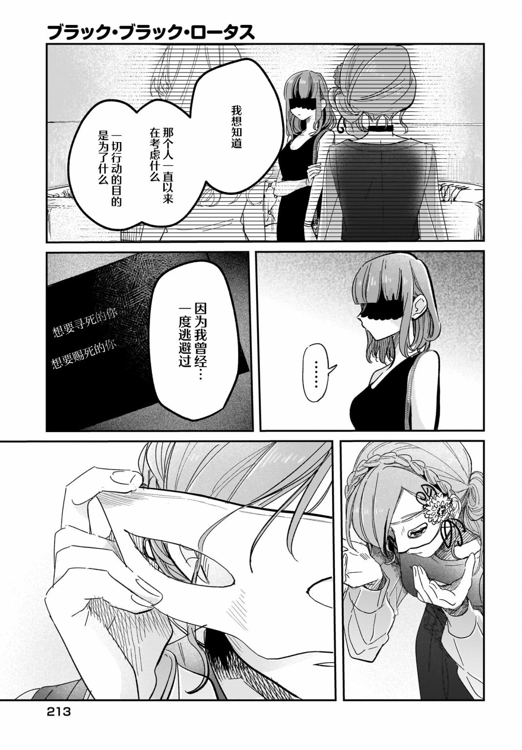 《Black?Black?Lotus》第11话 第13页