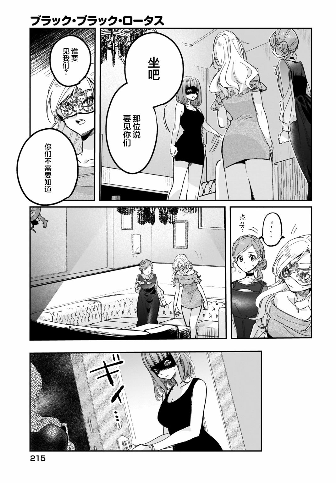 《Black?Black?Lotus》第11话 第15页