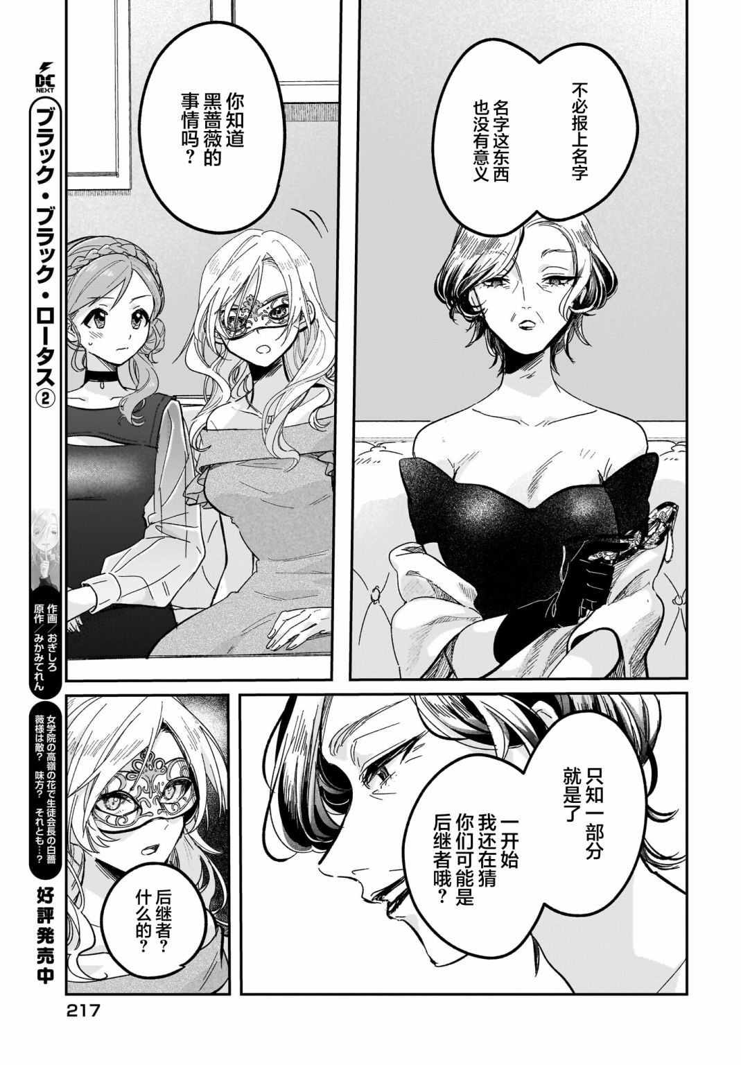 《Black?Black?Lotus》第11话 第17页