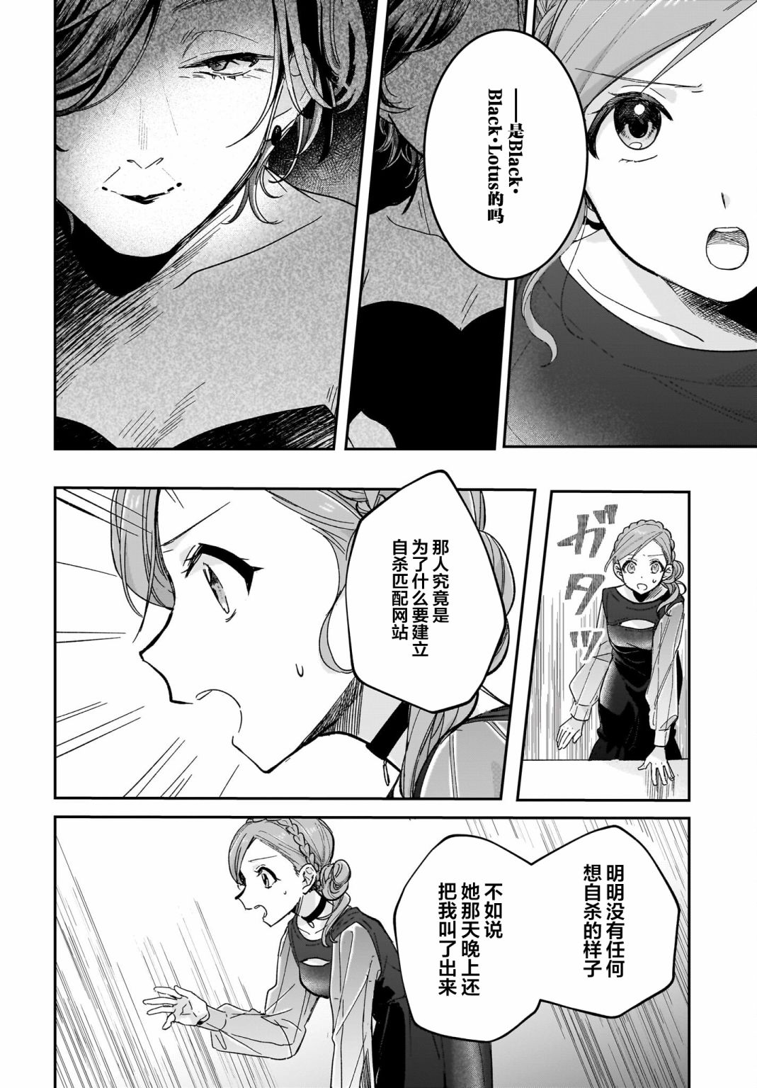 《Black?Black?Lotus》第11话 第18页
