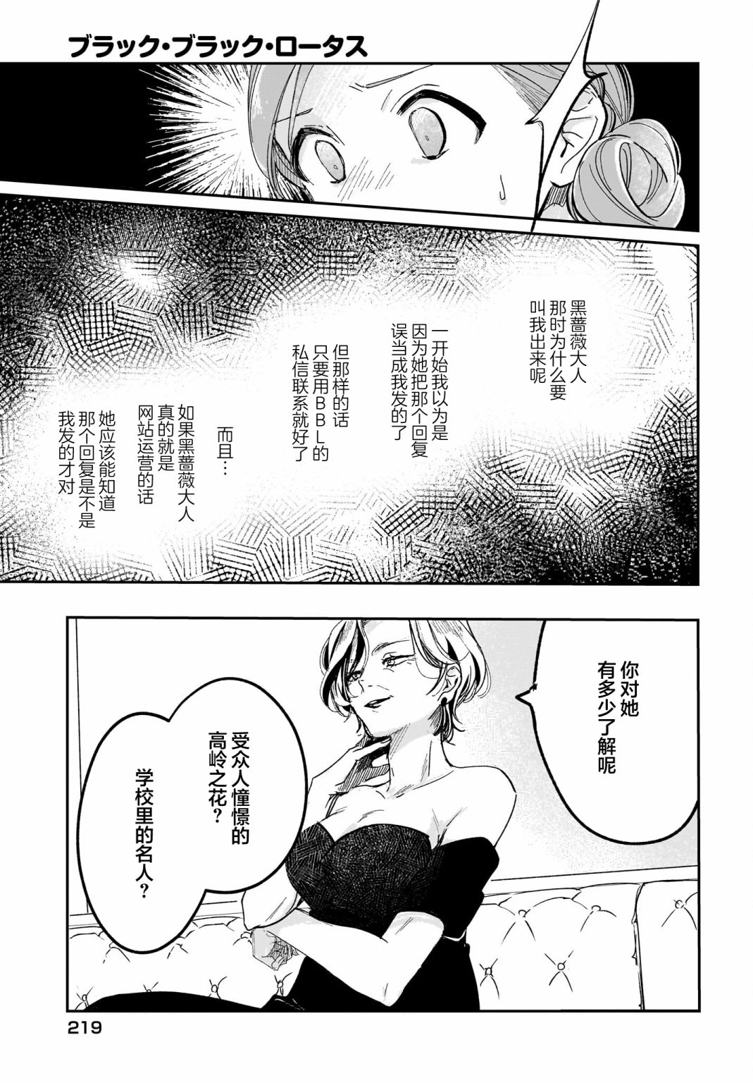 《Black?Black?Lotus》第11话 第19页