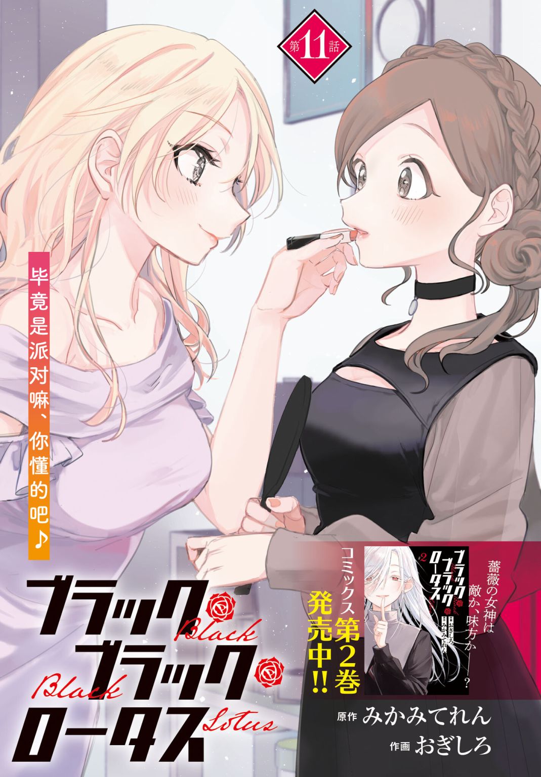 《Black?Black?Lotus》第11话 第1页