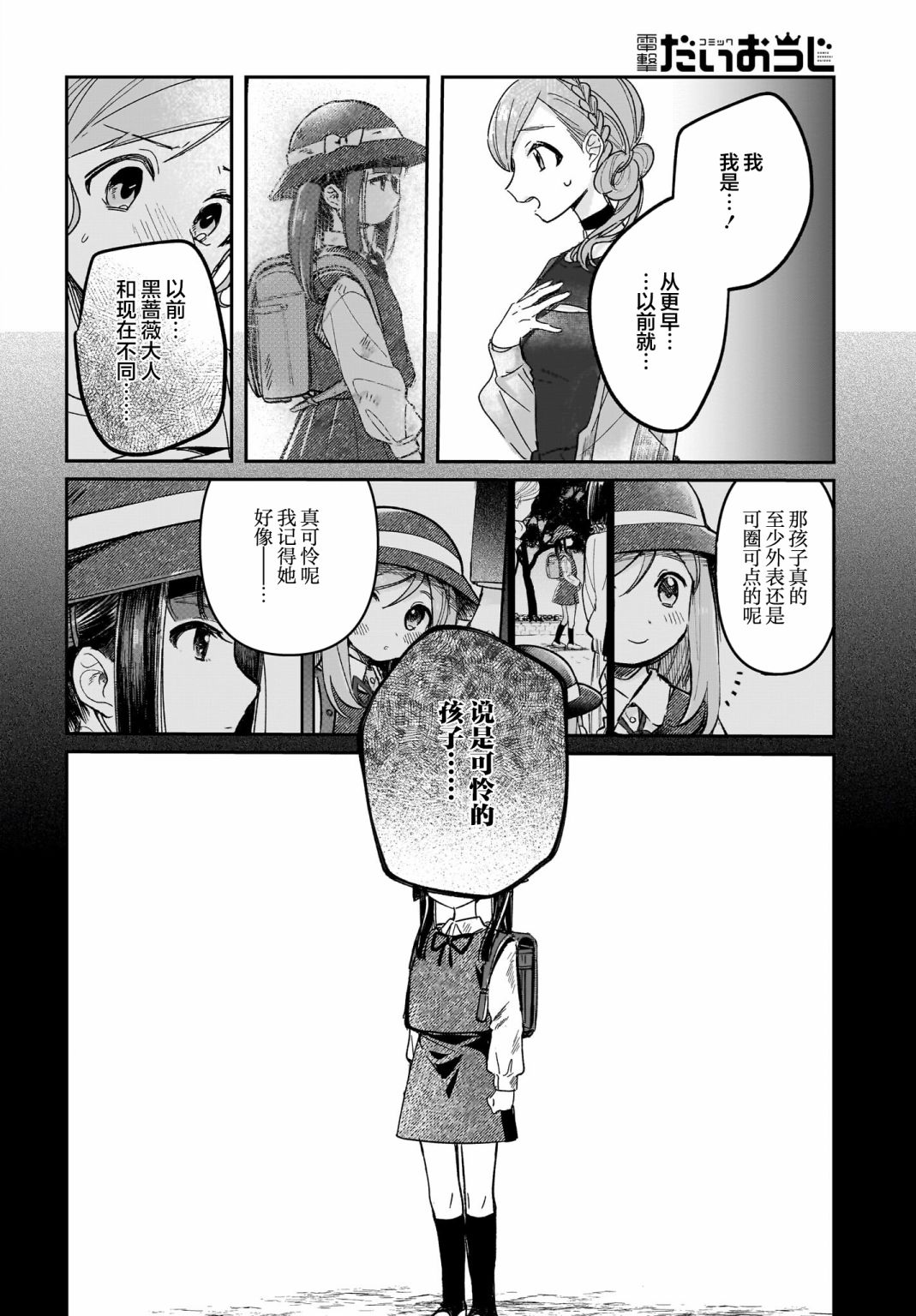 《Black?Black?Lotus》第11话 第20页