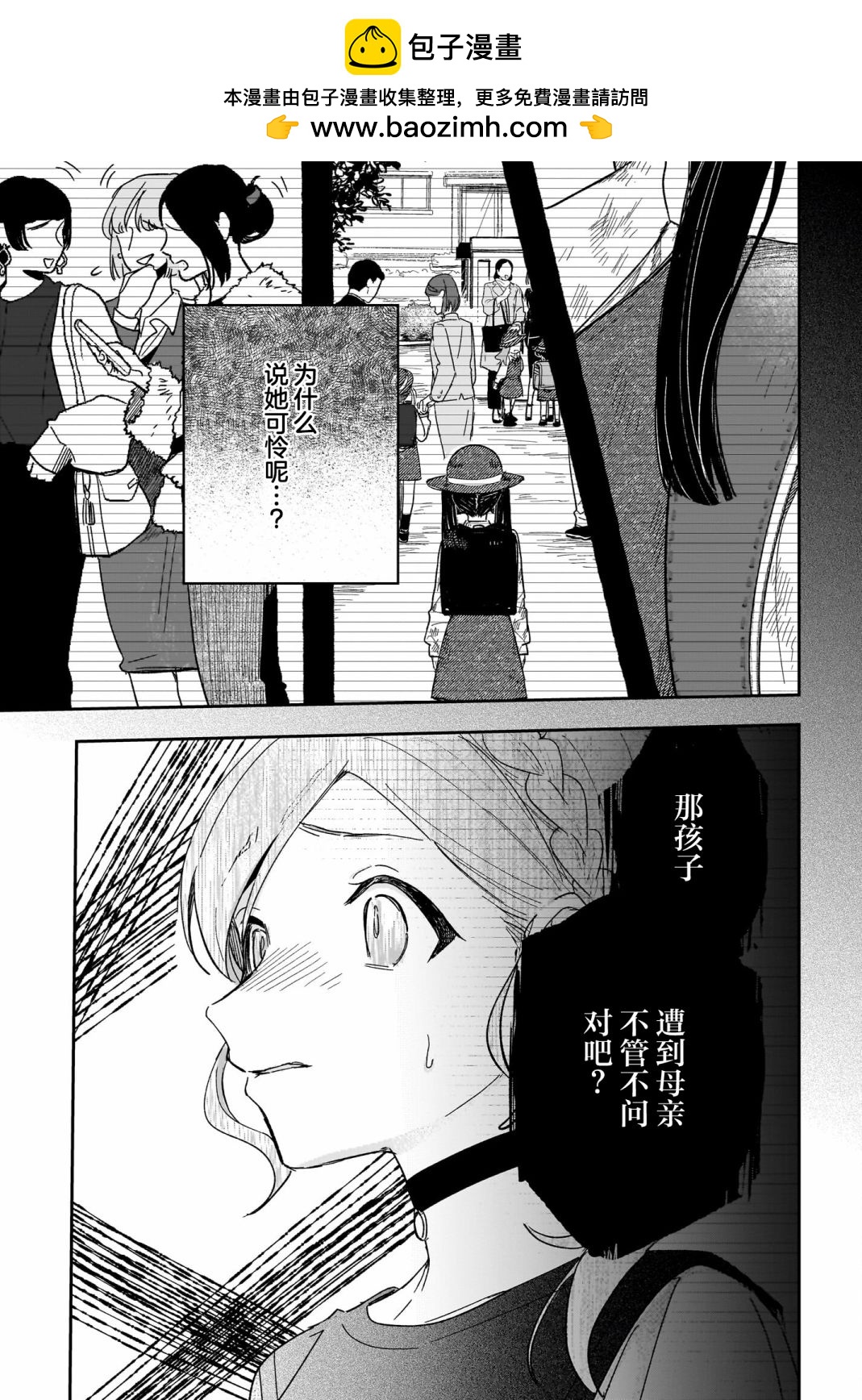 《Black?Black?Lotus》第11话 第21页