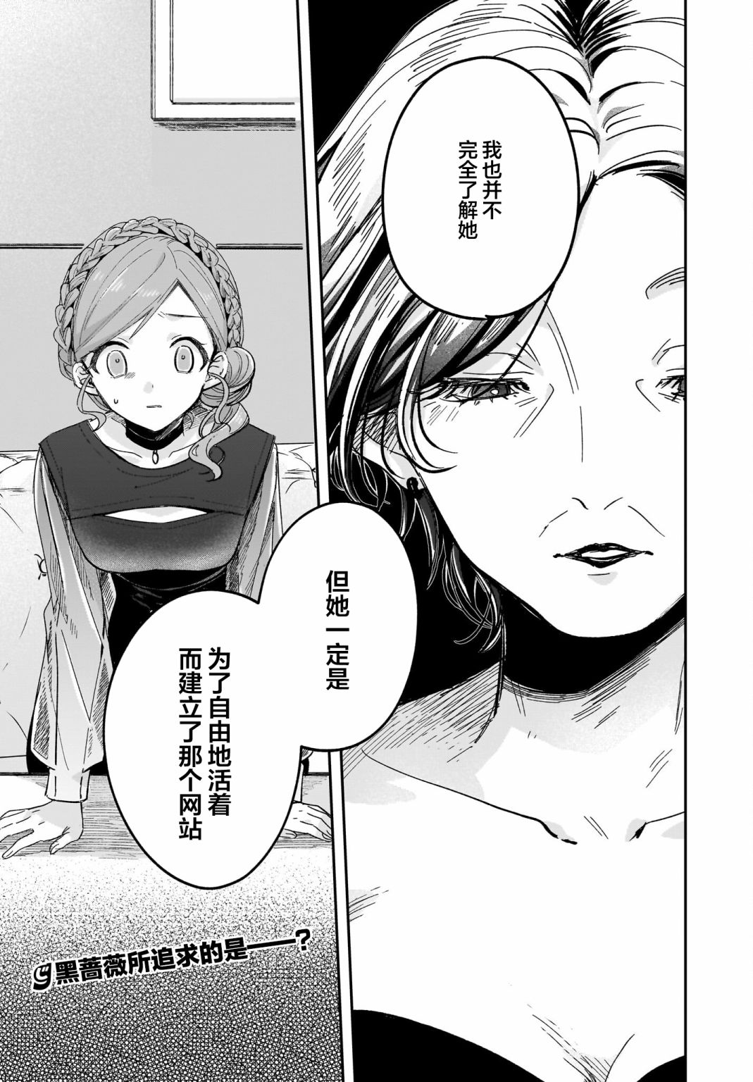 《Black?Black?Lotus》第11话 第22页